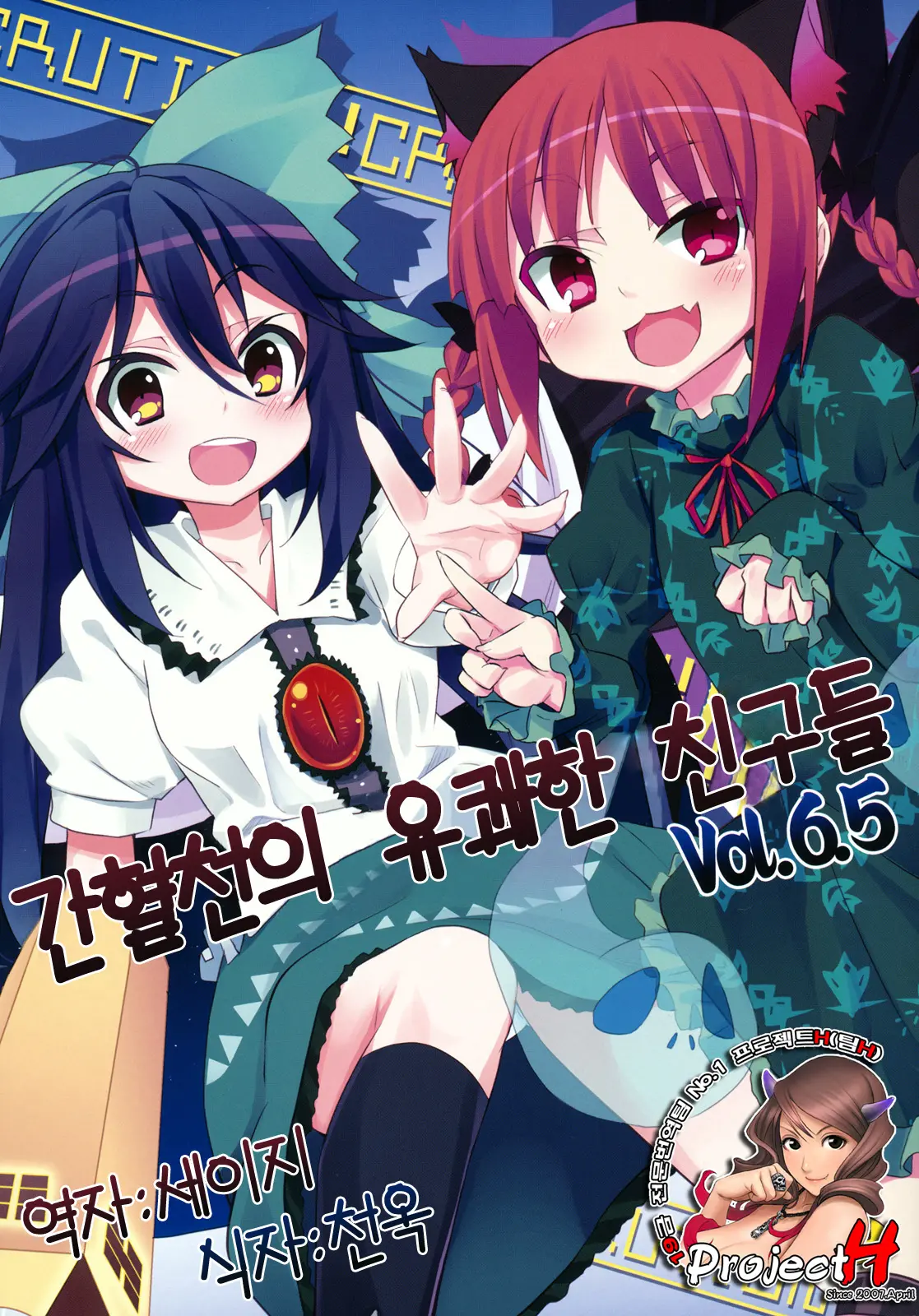 Kanketsusen No Yukai Na Nakama-Tachi Vol. 6.5 | 간헐천의 유쾌한 친구들 Vol. 6.5