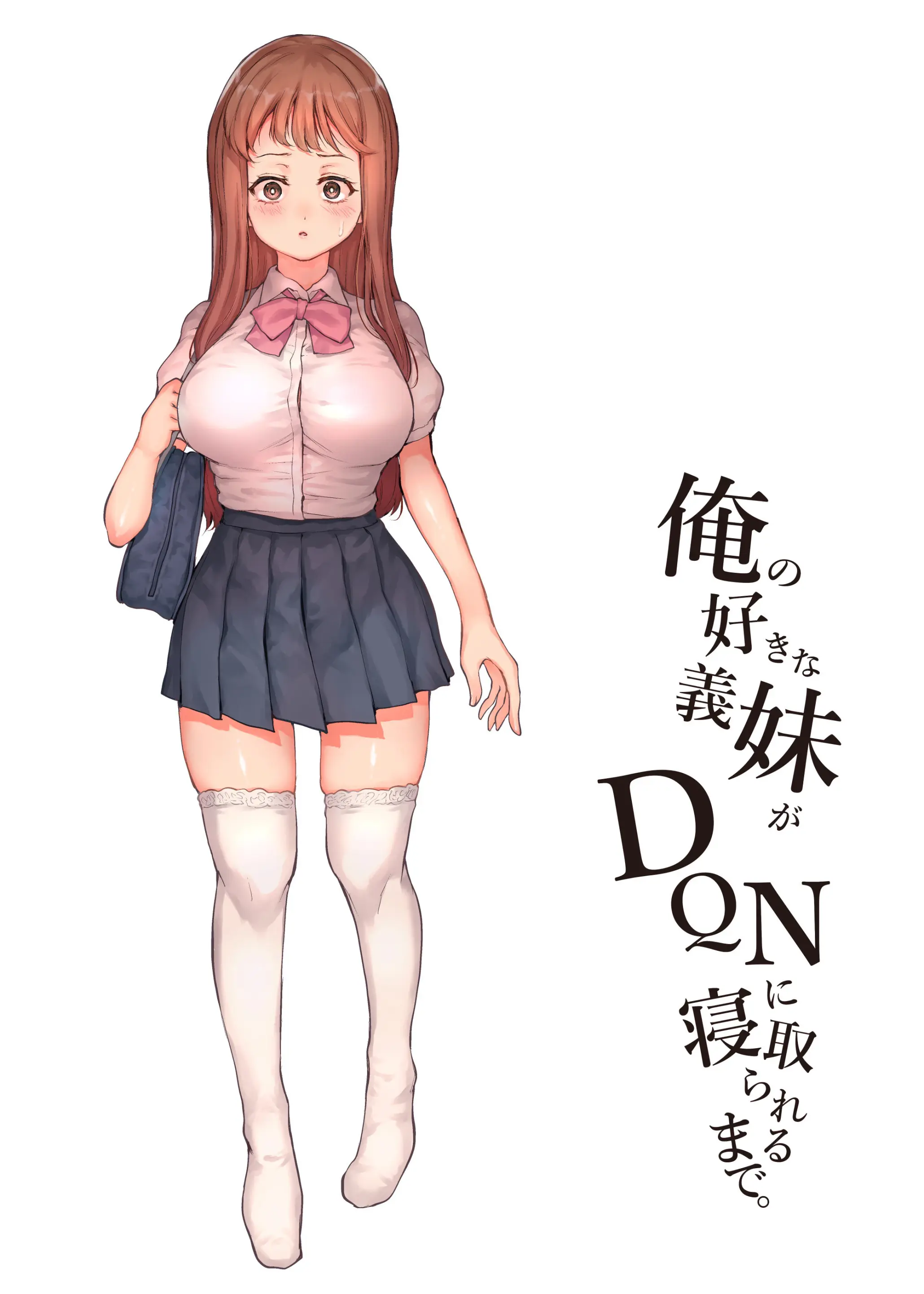 Ore No Suki Na Gimai Ga DQN Ni Netorareru Made | 내가 좋아하는 의붓여동생을 양아치에게 빼앗기기까지