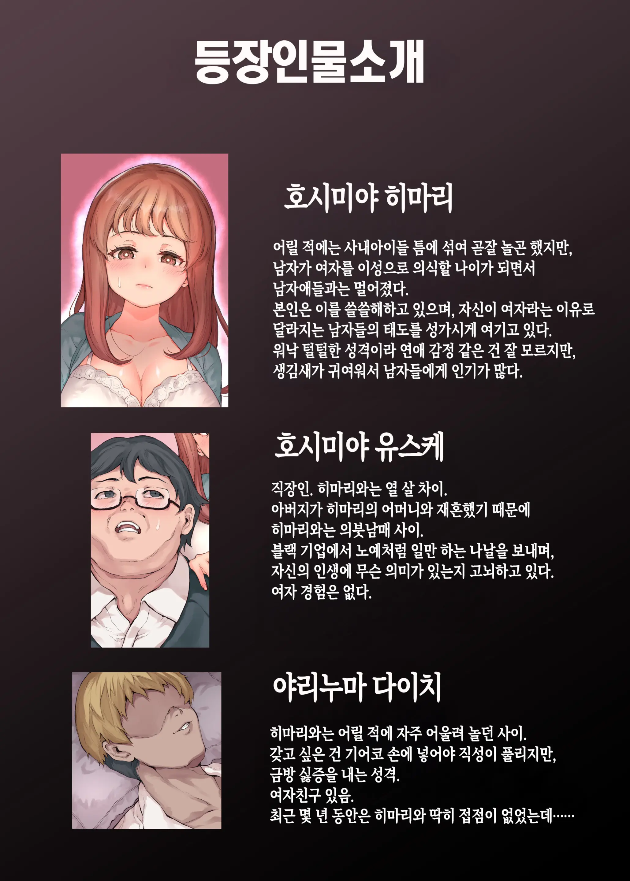 Ore No Suki Na Gimai Ga DQN Ni Netorareru Made | 내가 좋아하는 의붓여동생을 양아치에게 빼앗기기까지