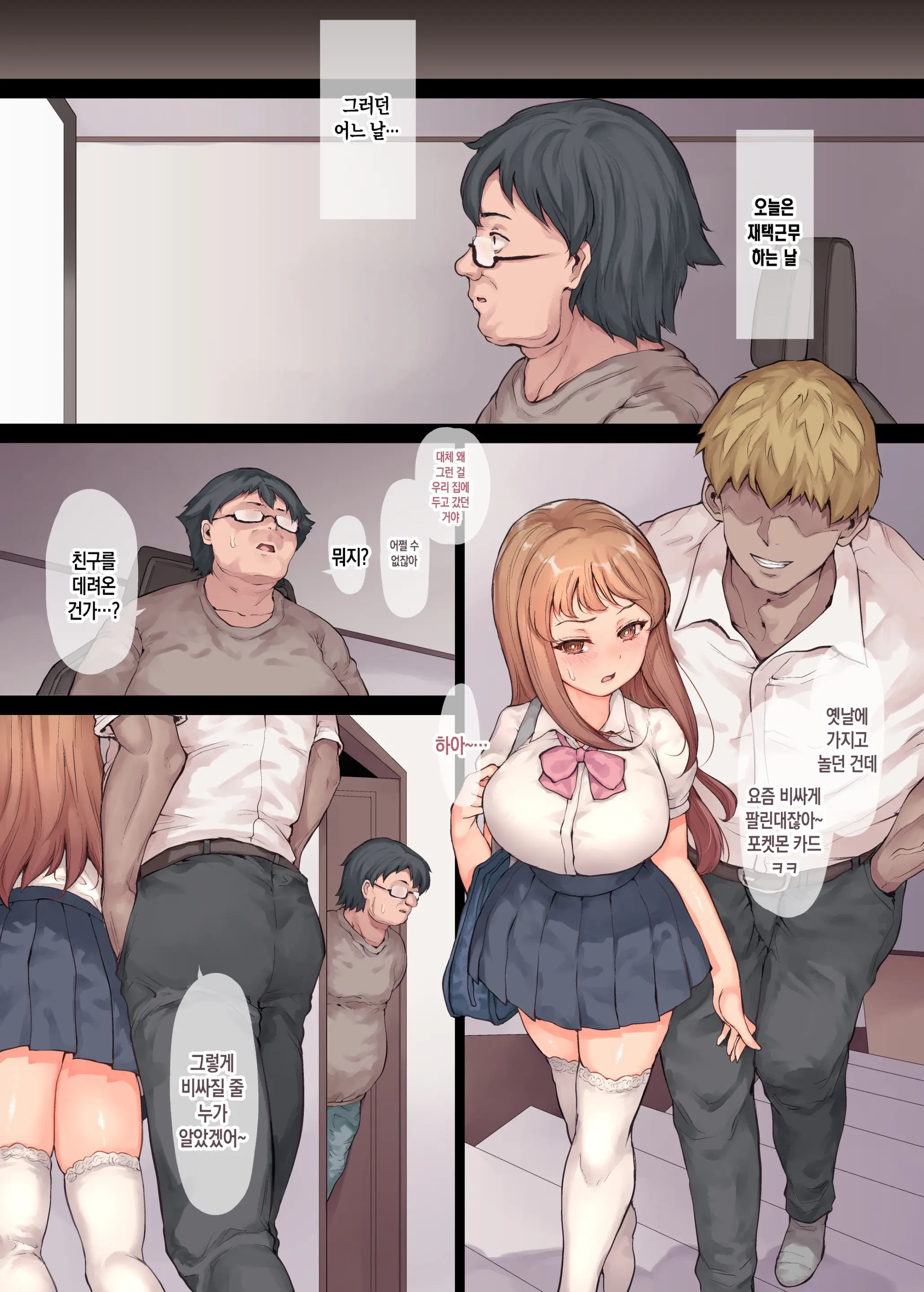 Ore No Suki Na Gimai Ga DQN Ni Netorareru Made | 내가 좋아하는 의붓여동생을 양아치에게 빼앗기기까지