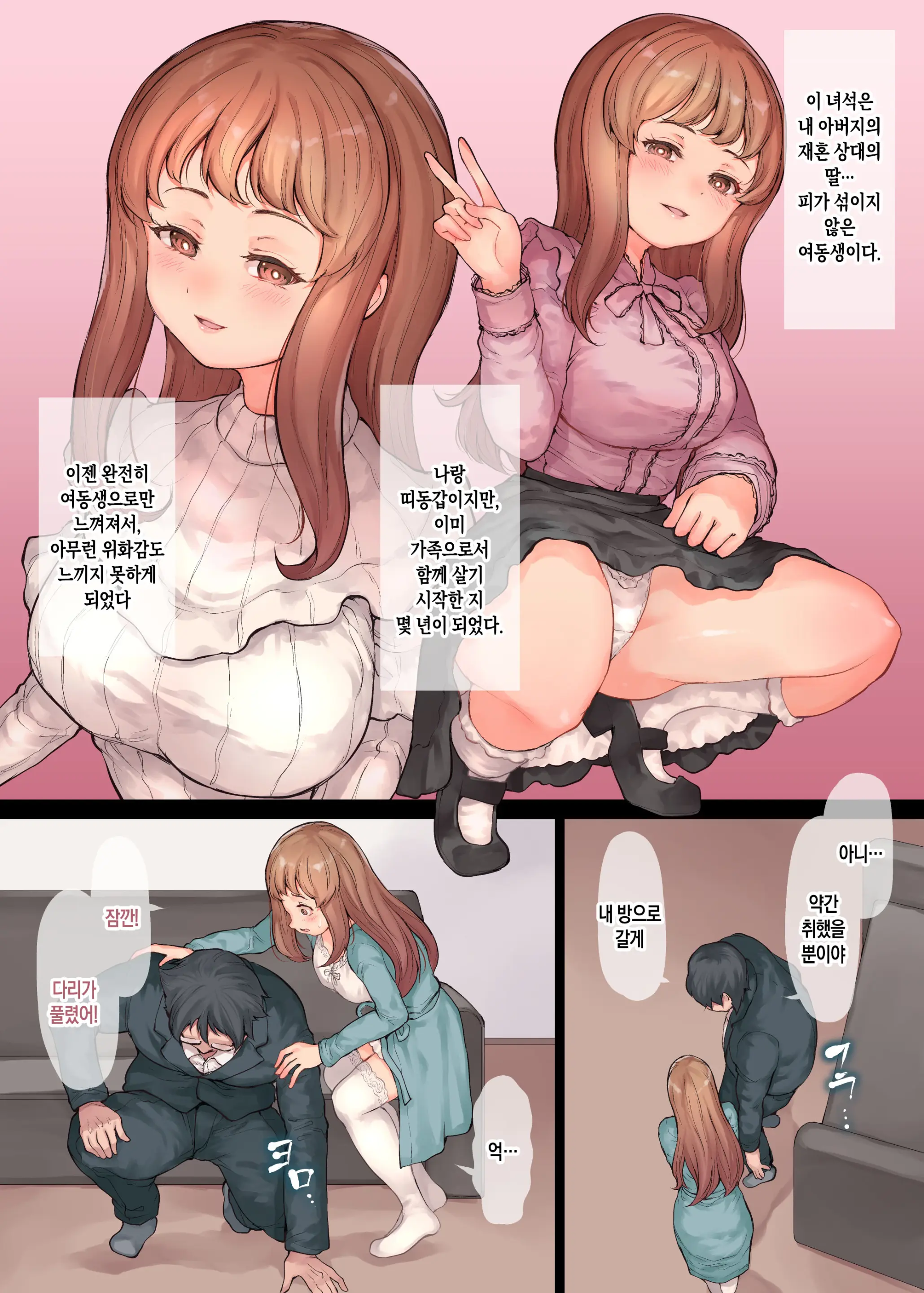 Ore No Suki Na Gimai Ga DQN Ni Netorareru Made | 내가 좋아하는 의붓여동생을 양아치에게 빼앗기기까지