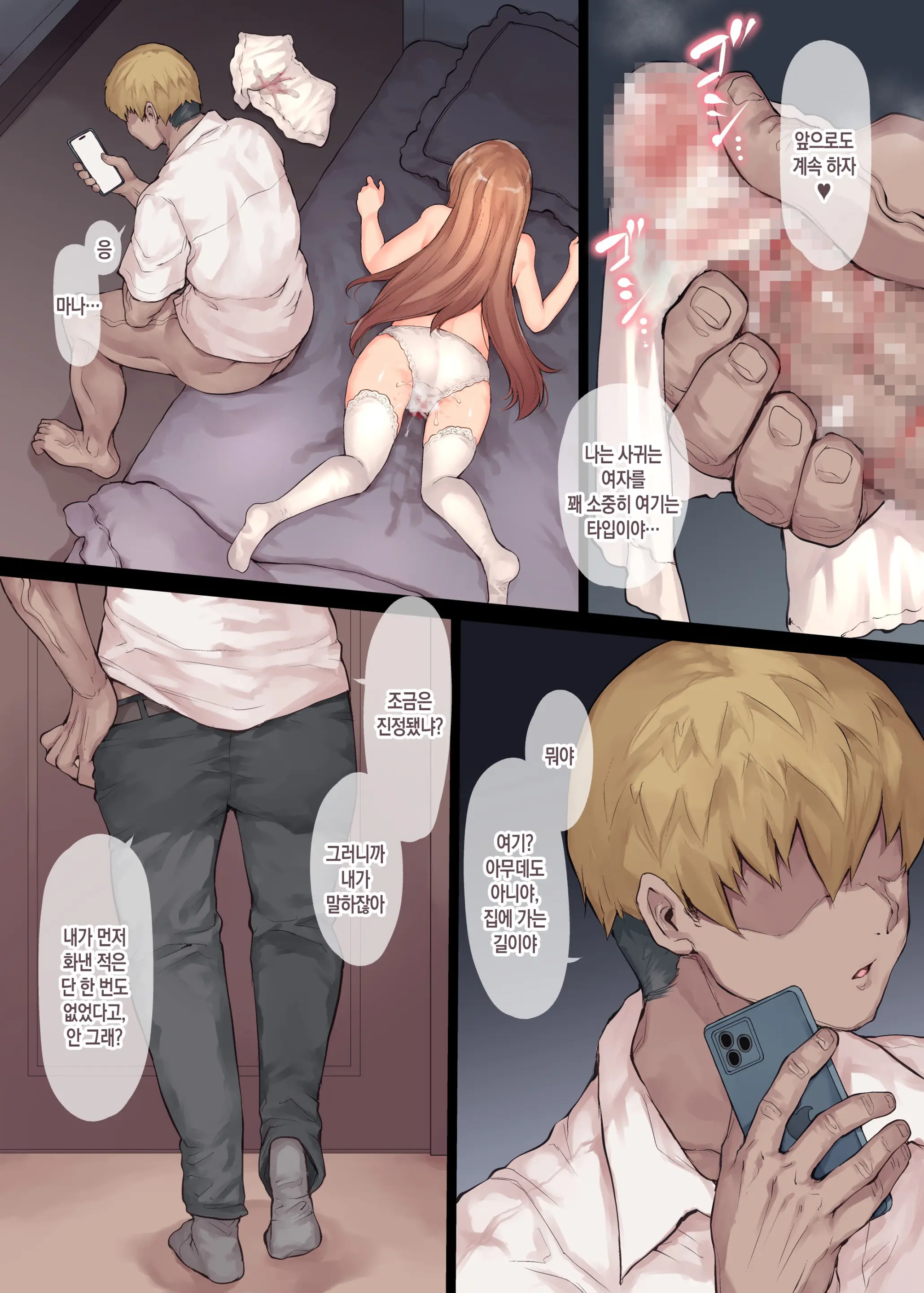 Ore No Suki Na Gimai Ga DQN Ni Netorareru Made | 내가 좋아하는 의붓여동생을 양아치에게 빼앗기기까지