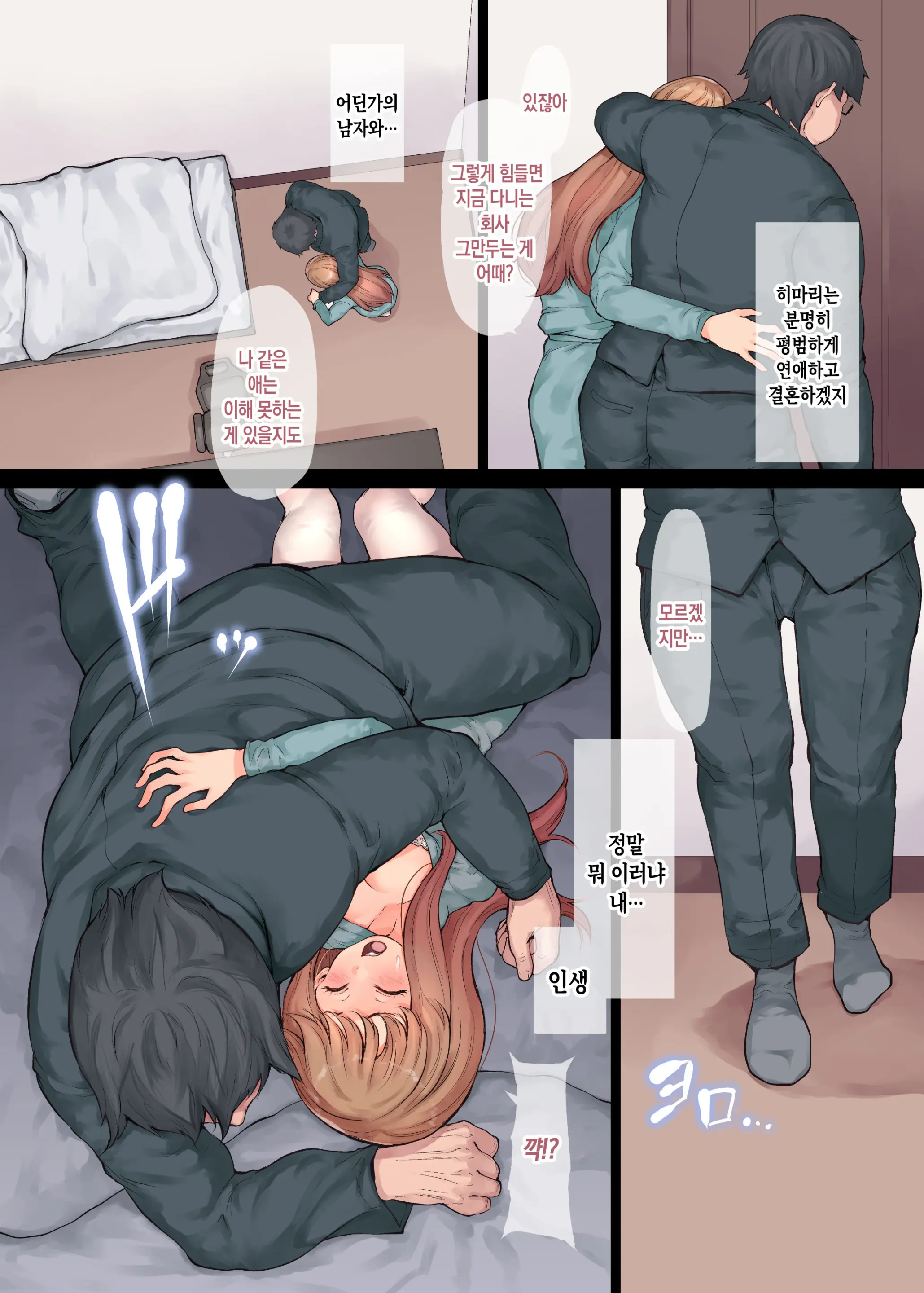Ore No Suki Na Gimai Ga DQN Ni Netorareru Made | 내가 좋아하는 의붓여동생을 양아치에게 빼앗기기까지