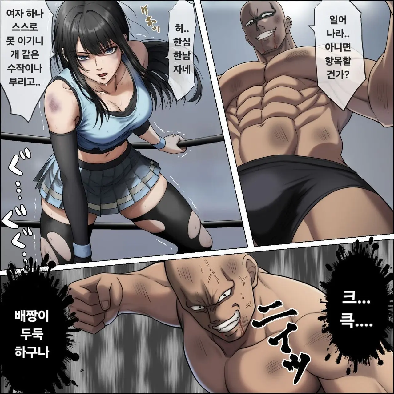 여격투가 패배하는 만화