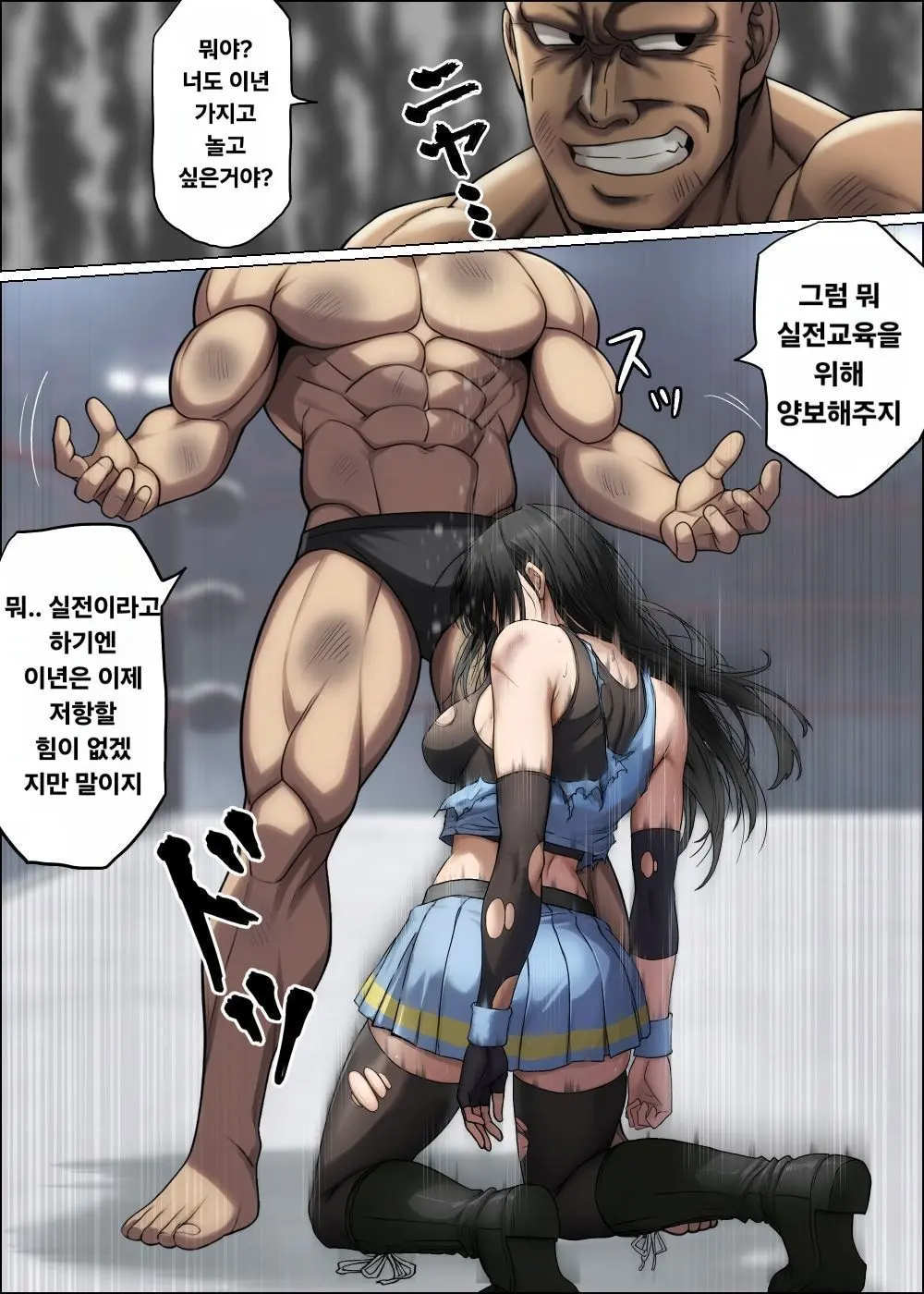 여격투가 패배하는 만화