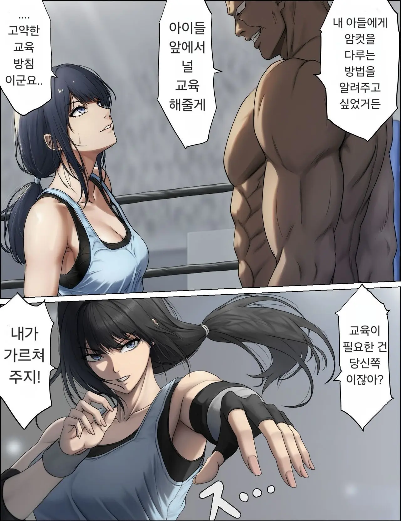 여격투가 패배하는 만화