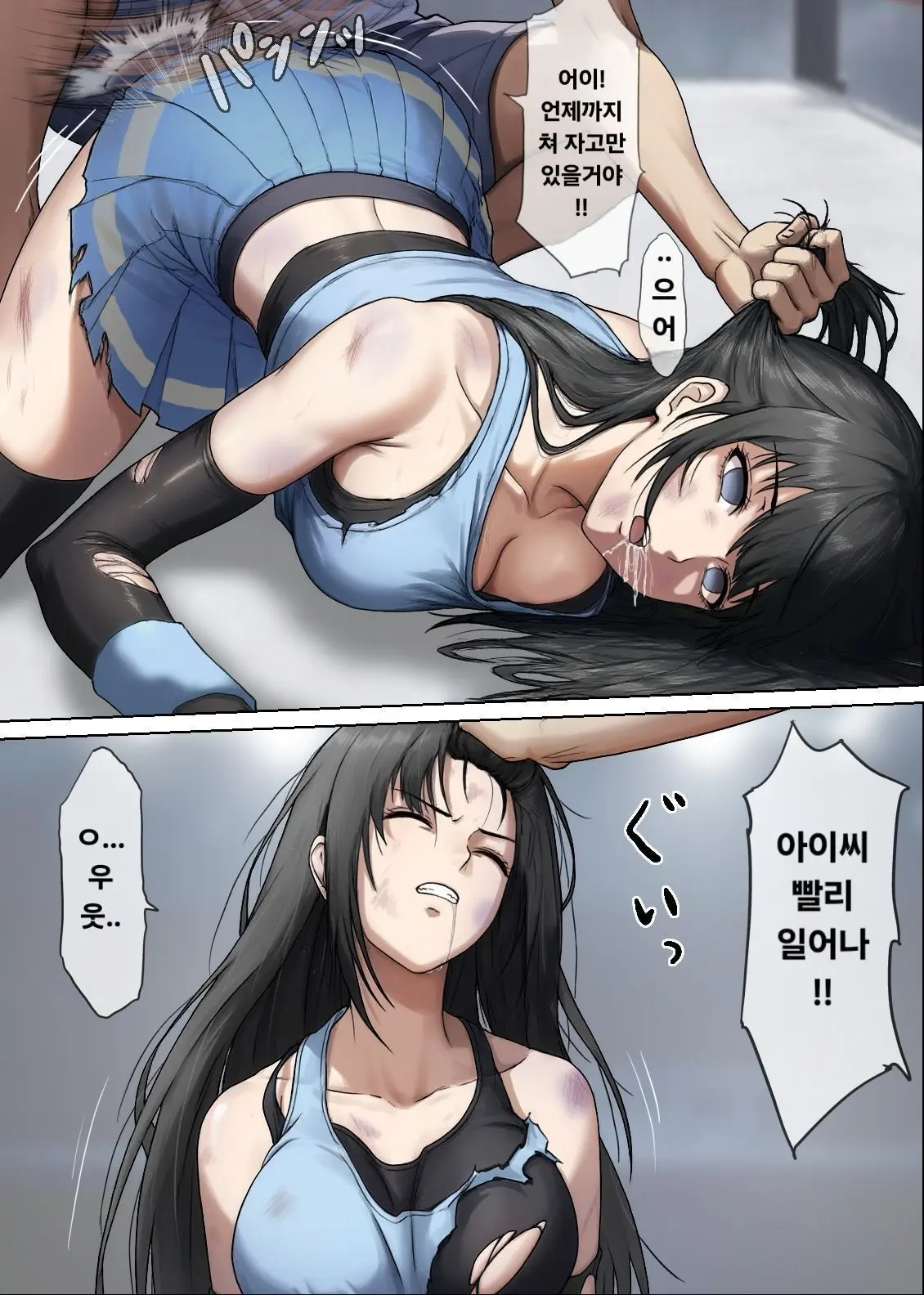 여격투가 패배하는 만화