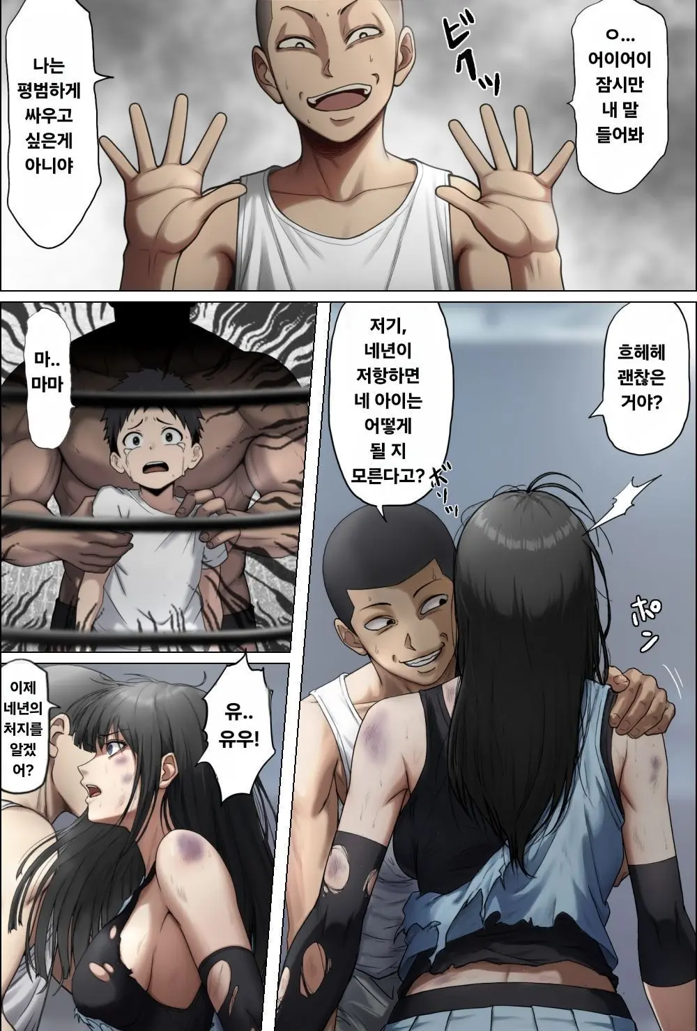 여격투가 패배하는 만화