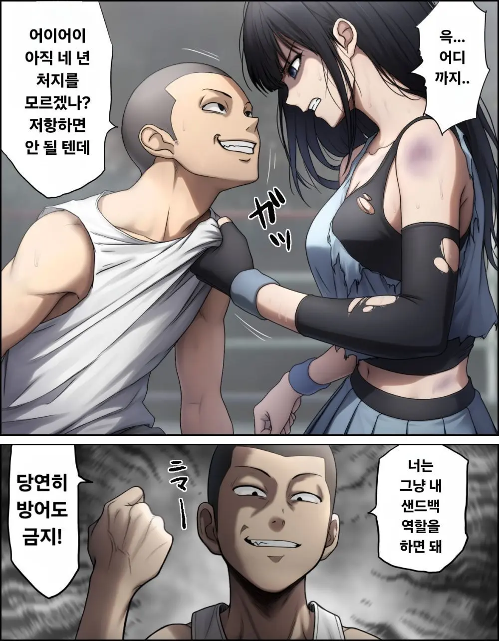 여격투가 패배하는 만화
