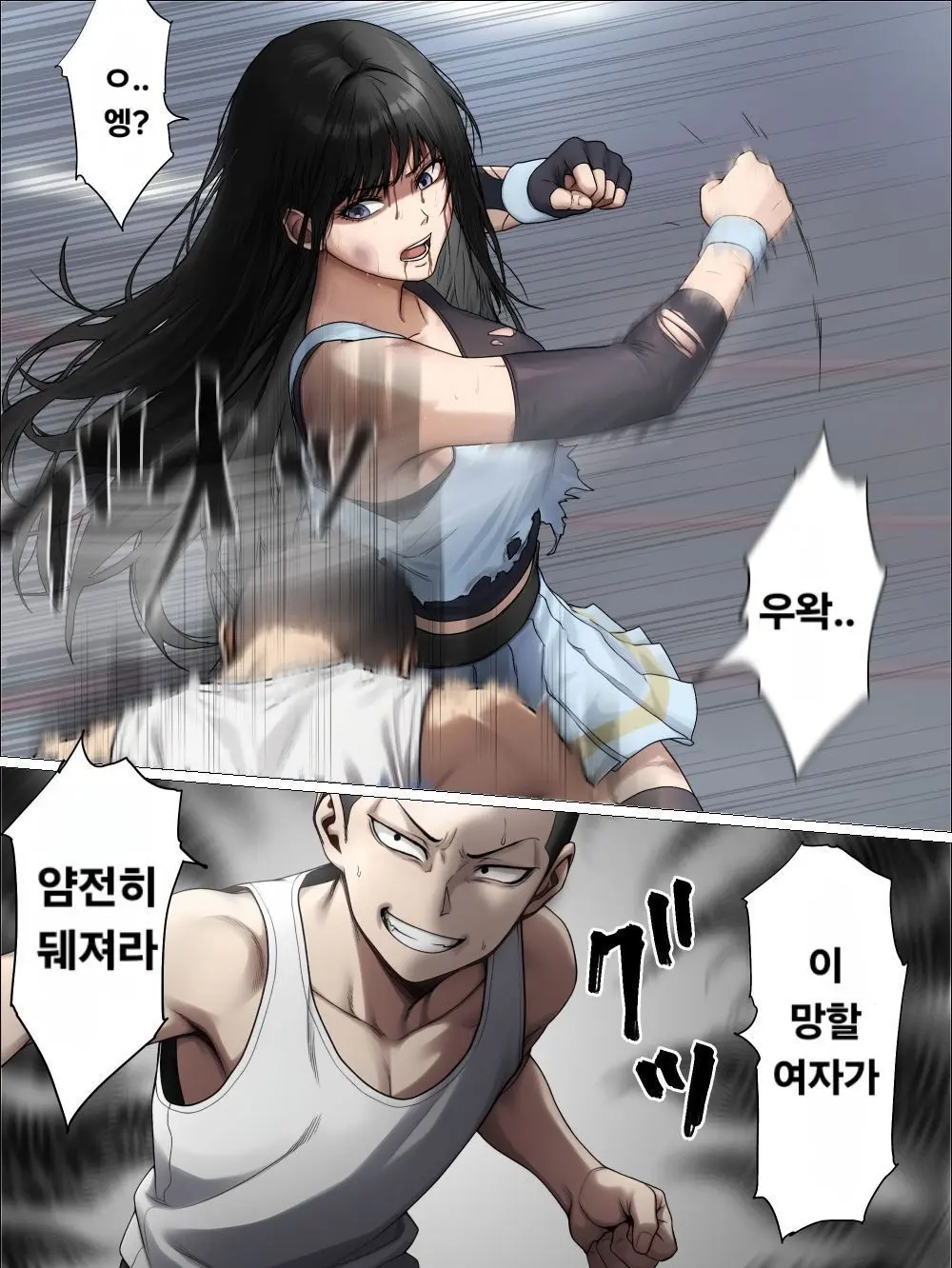 여격투가 패배하는 만화