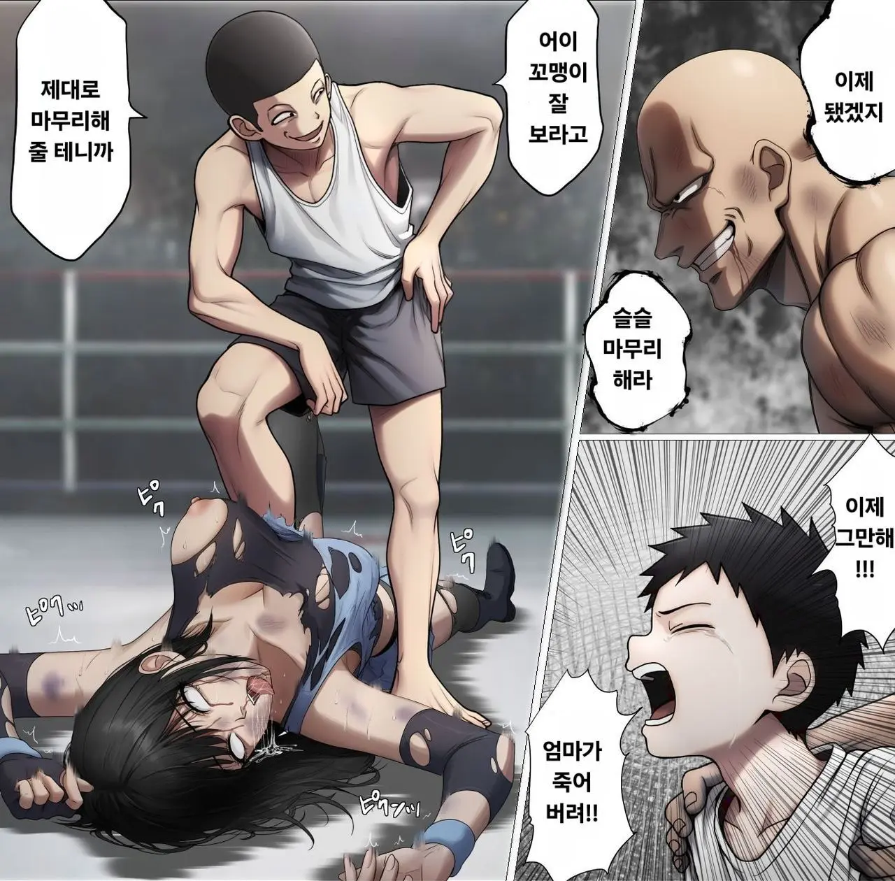 여격투가 패배하는 만화