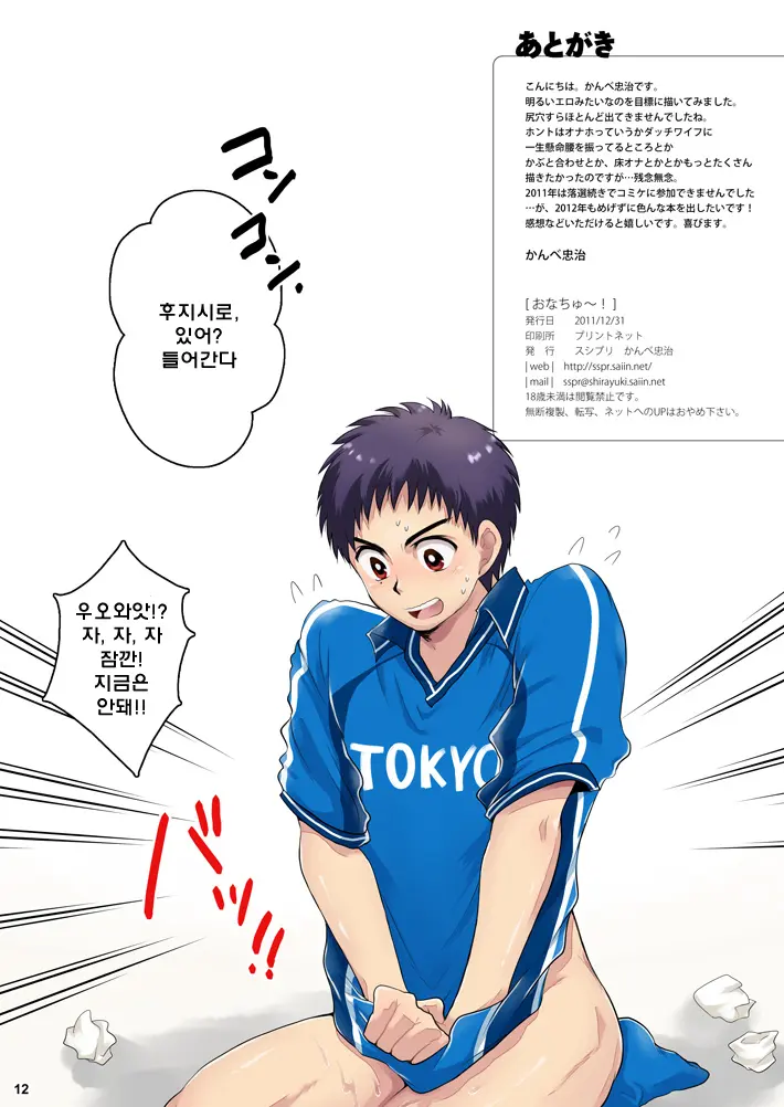 Onachu~! | 자위 중~!
