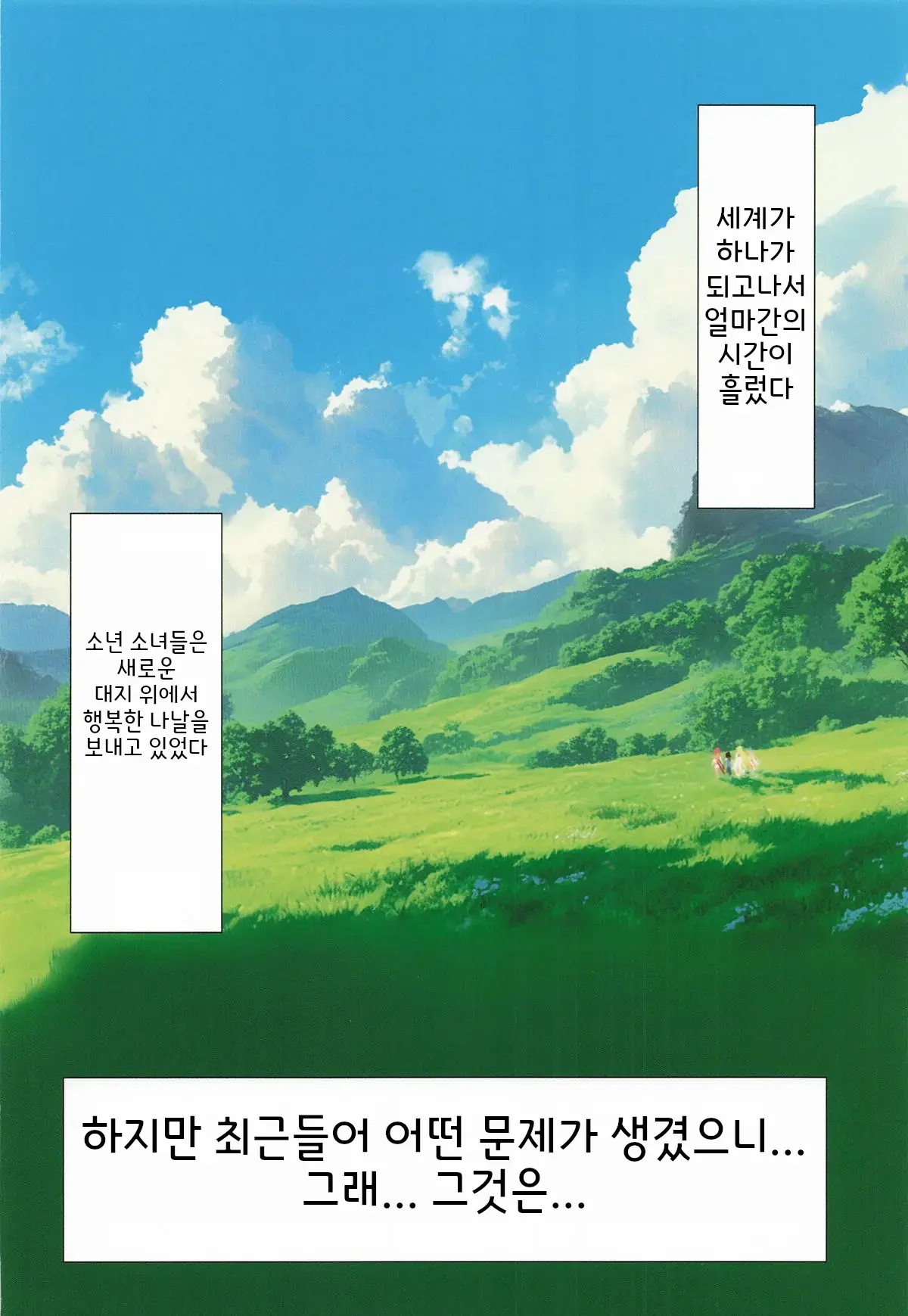 Rakuen | 낙원