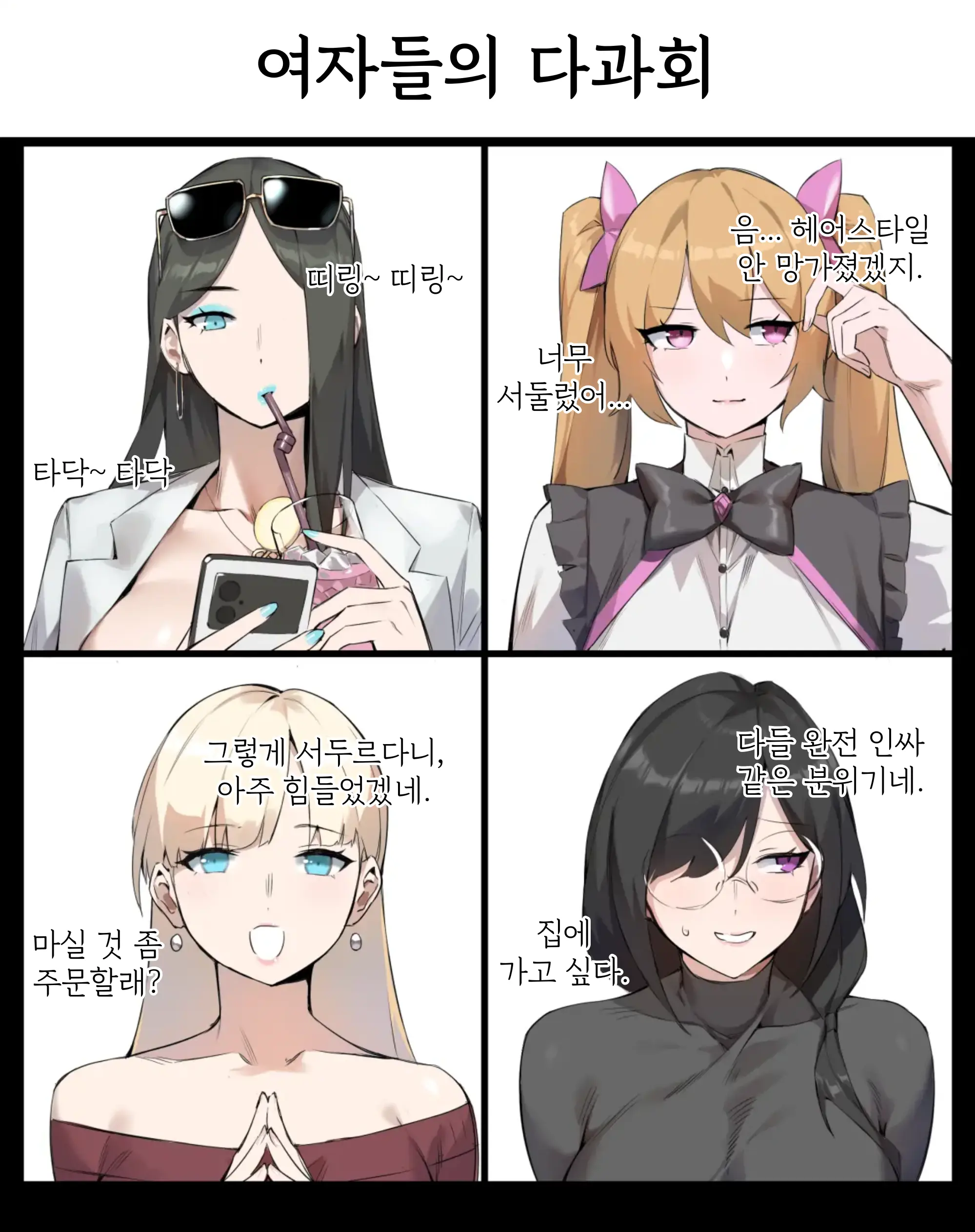 Tea Party | 다과회
