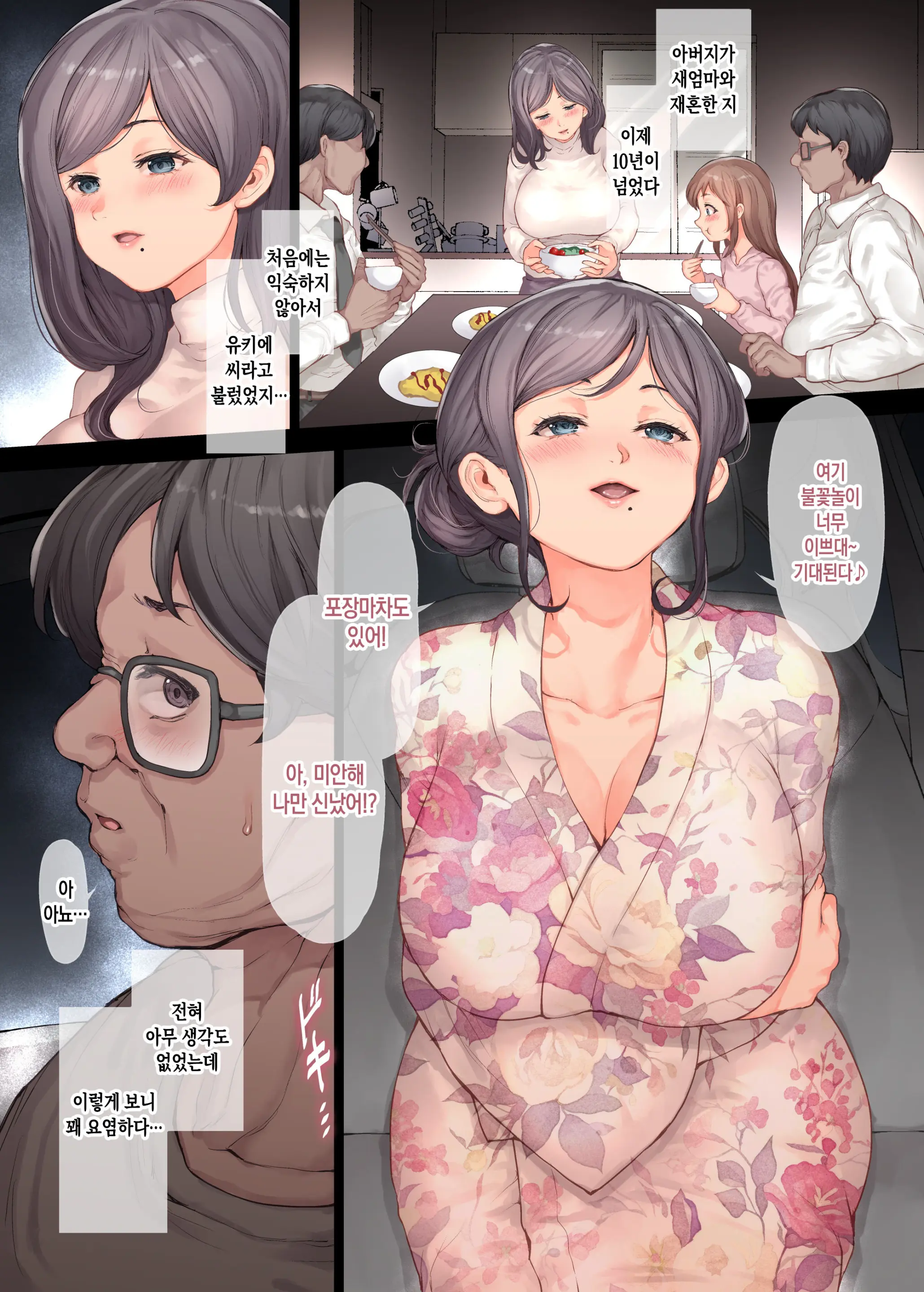 Haha O Ore No Onna Ni Shita Hi | 의붓 엄마를 나의 암컷으로 만든 날