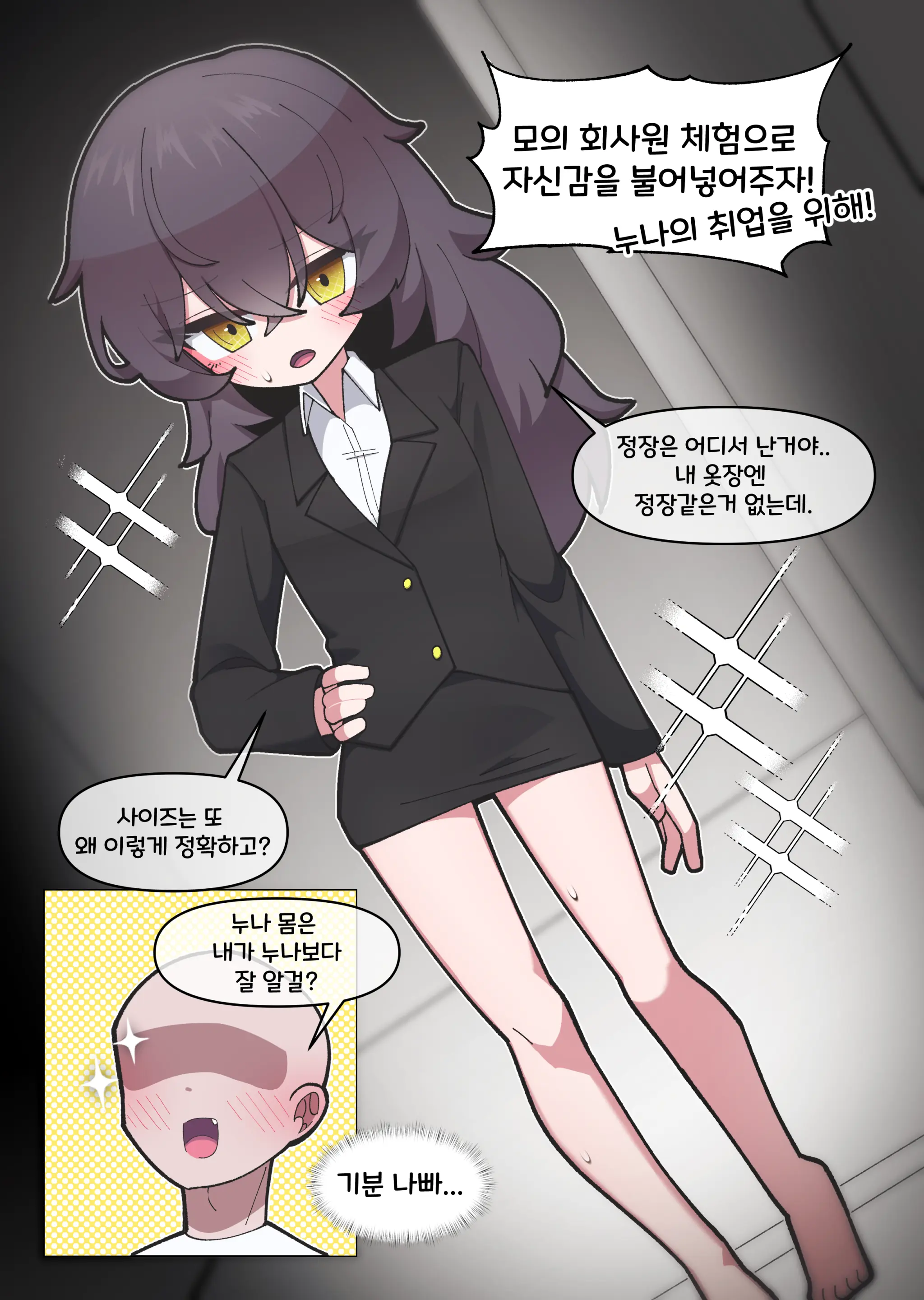일하기 너무 싫은 히키코모리 누나