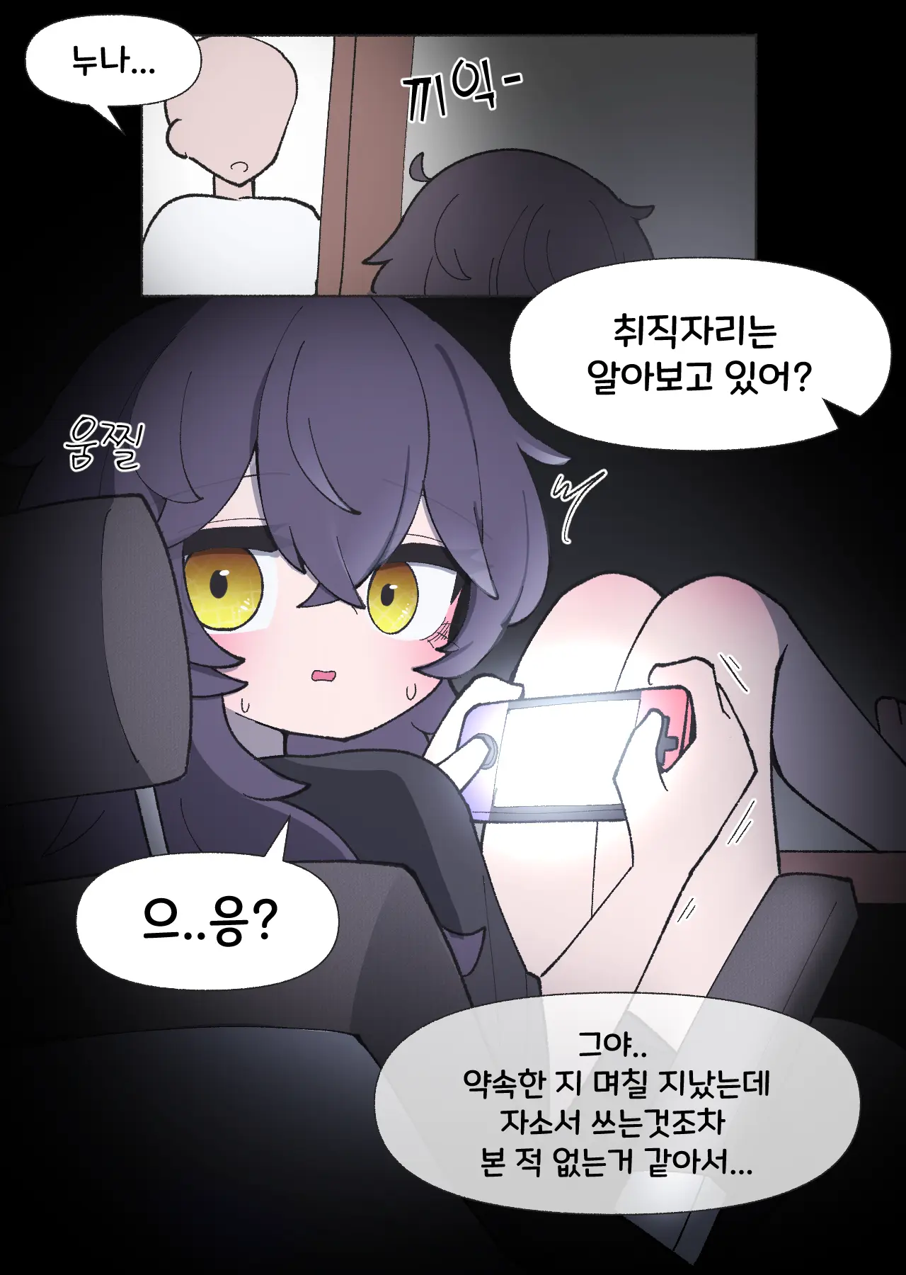 일하기 너무 싫은 히키코모리 누나