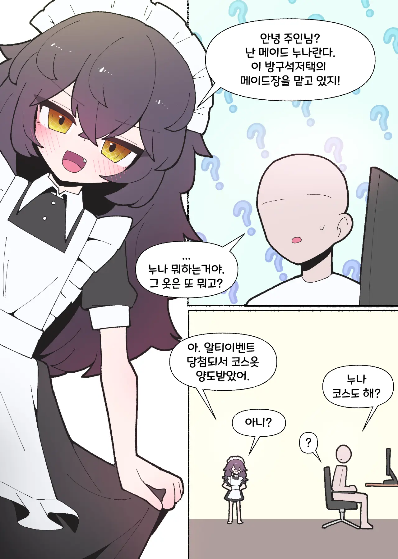 일하기 너무 싫은 히키코모리 누나