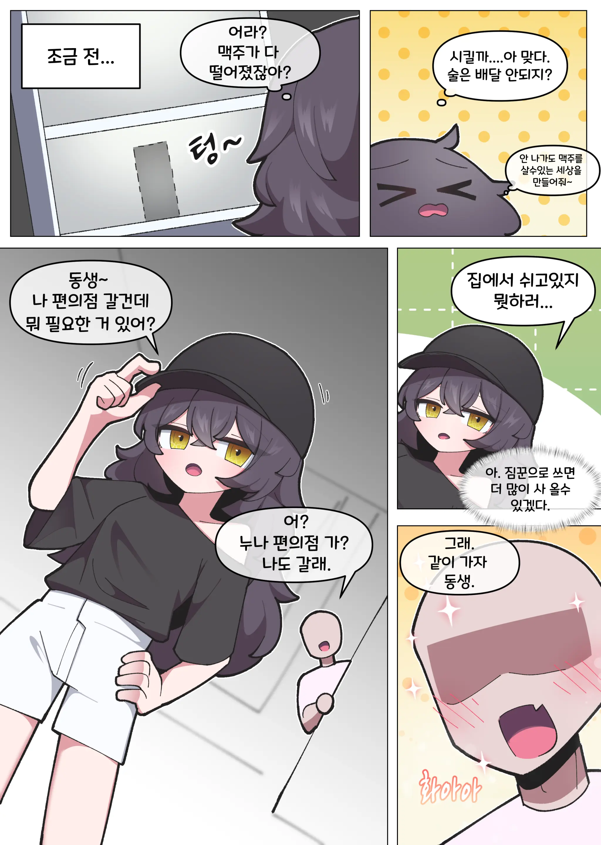 일하기 너무 싫은 히키코모리 누나