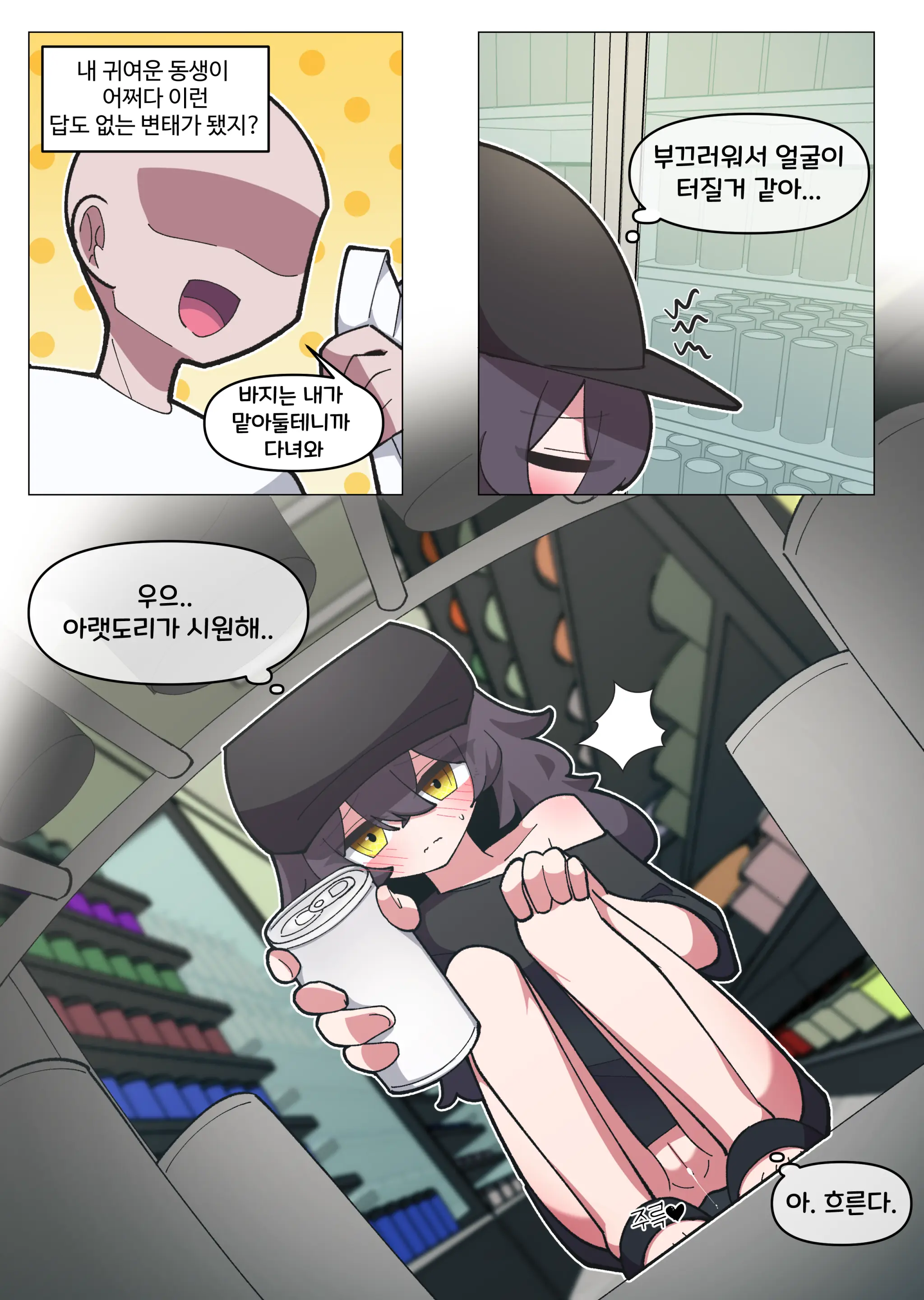 일하기 너무 싫은 히키코모리 누나