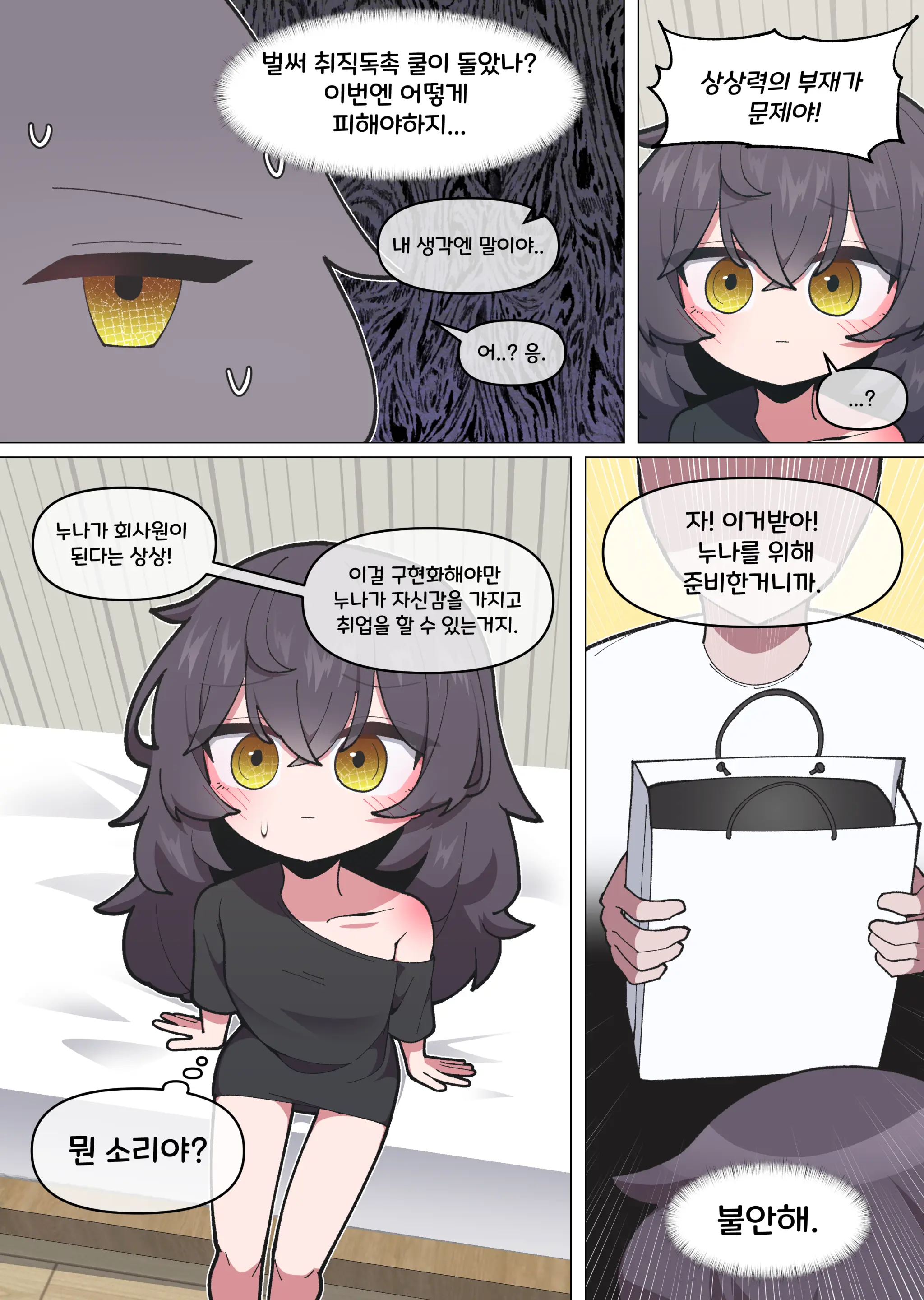 일하기 너무 싫은 히키코모리 누나