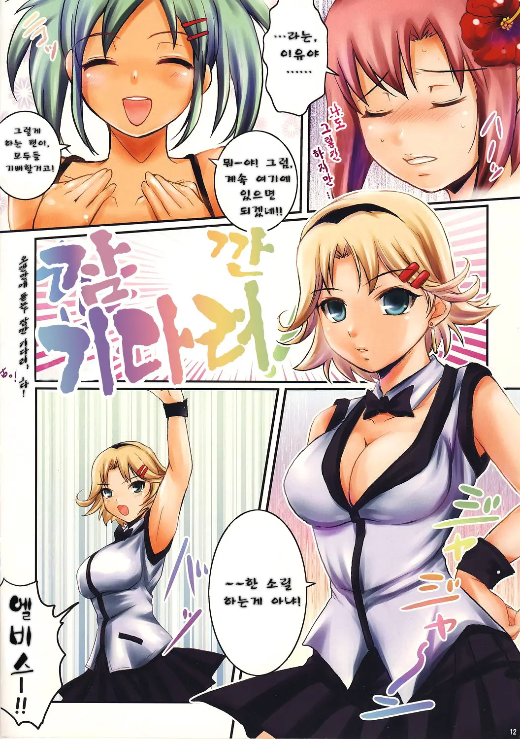SLOTGALS:04 Colorio!! Rio Para Dynamite Wave