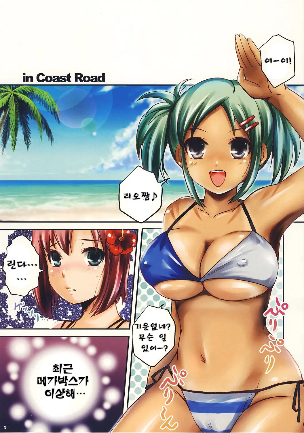 SLOTGALS:04 Colorio!! Rio Para Dynamite Wave