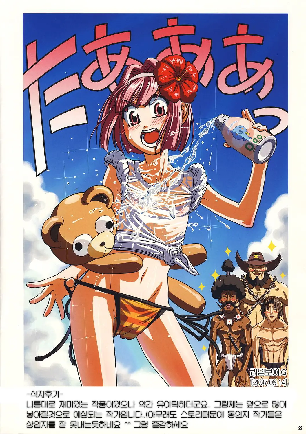 SLOTGALS:04 Colorio!! Rio Para Dynamite Wave