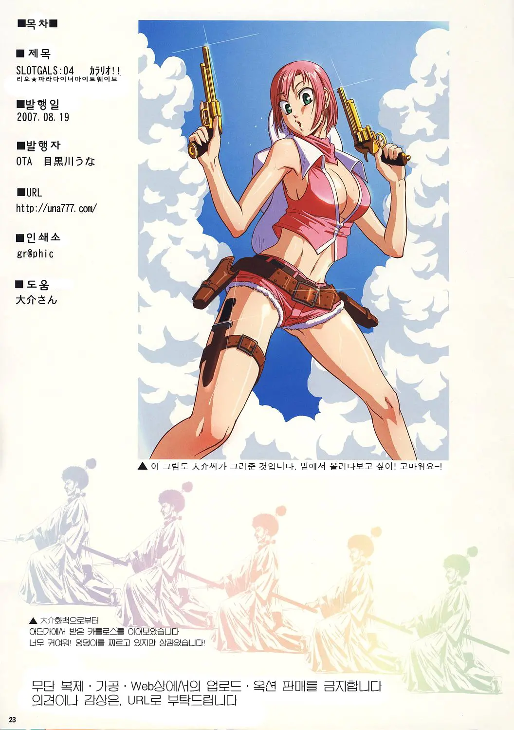 SLOTGALS:04 Colorio!! Rio Para Dynamite Wave