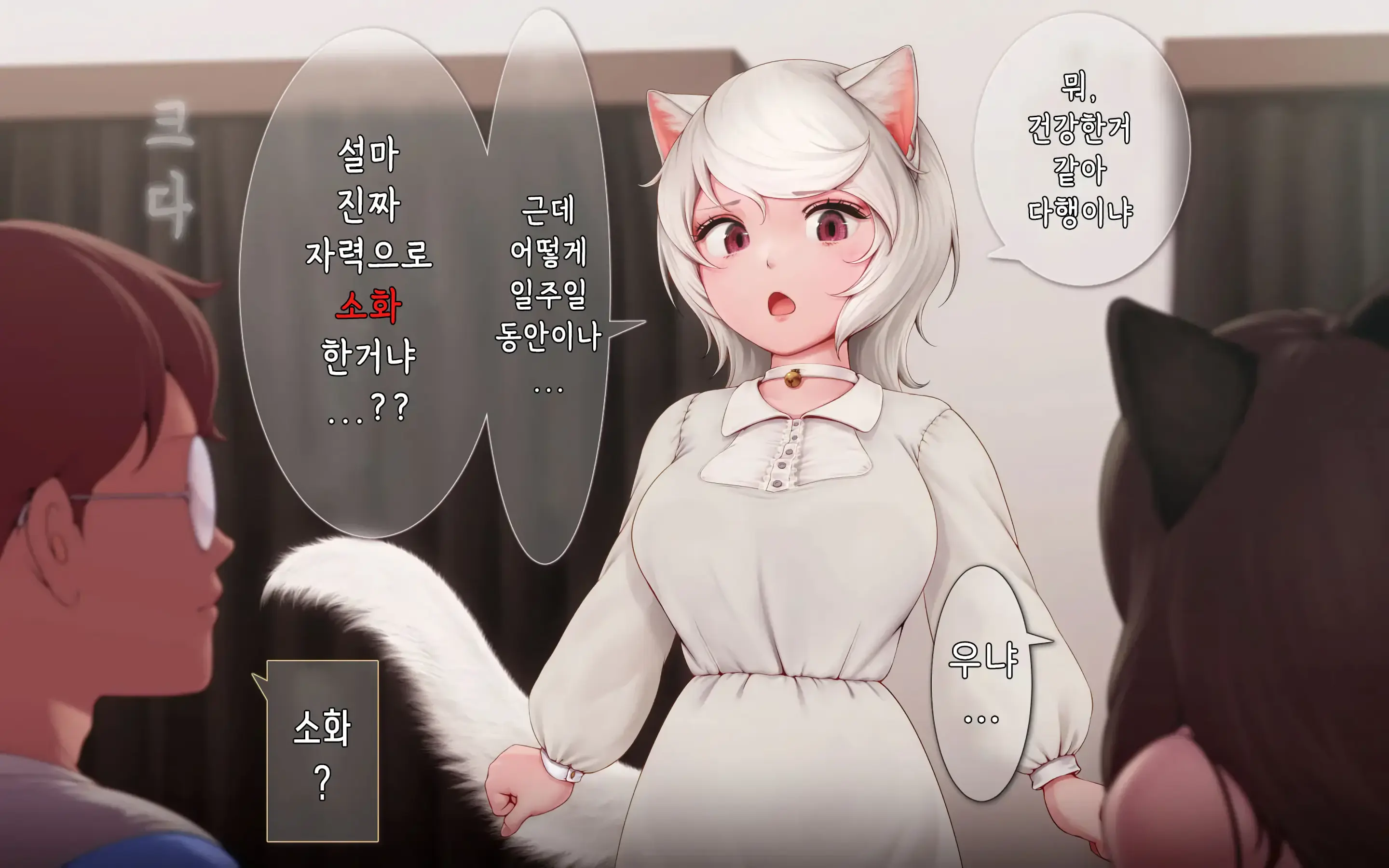 Nekosakyu! -Mia To Nora No Sakusei Seikatsu- | 네코서큐!~미아와 노라의 착정성활