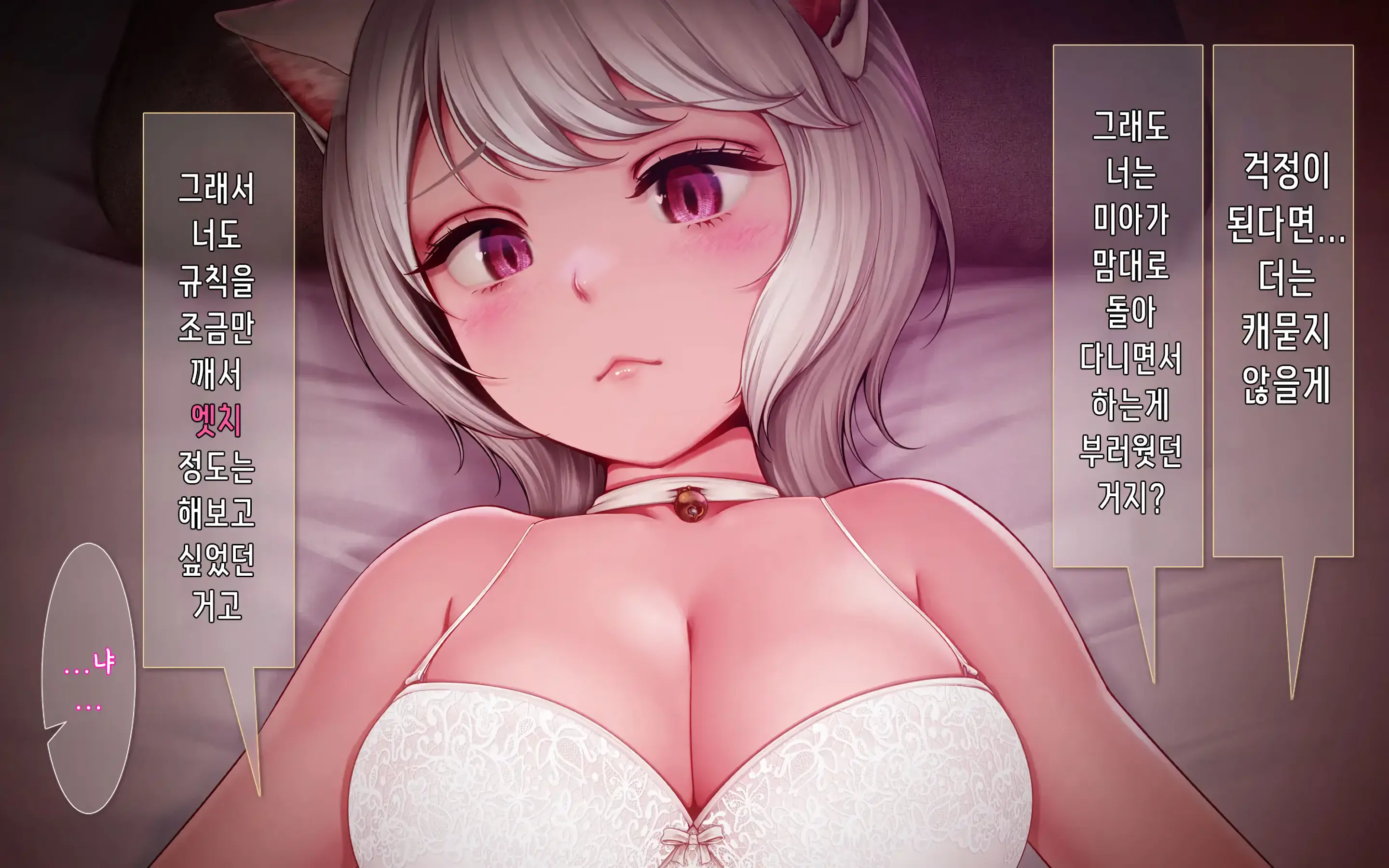Nekosakyu! -Mia To Nora No Sakusei Seikatsu- | 네코서큐!~미아와 노라의 착정성활