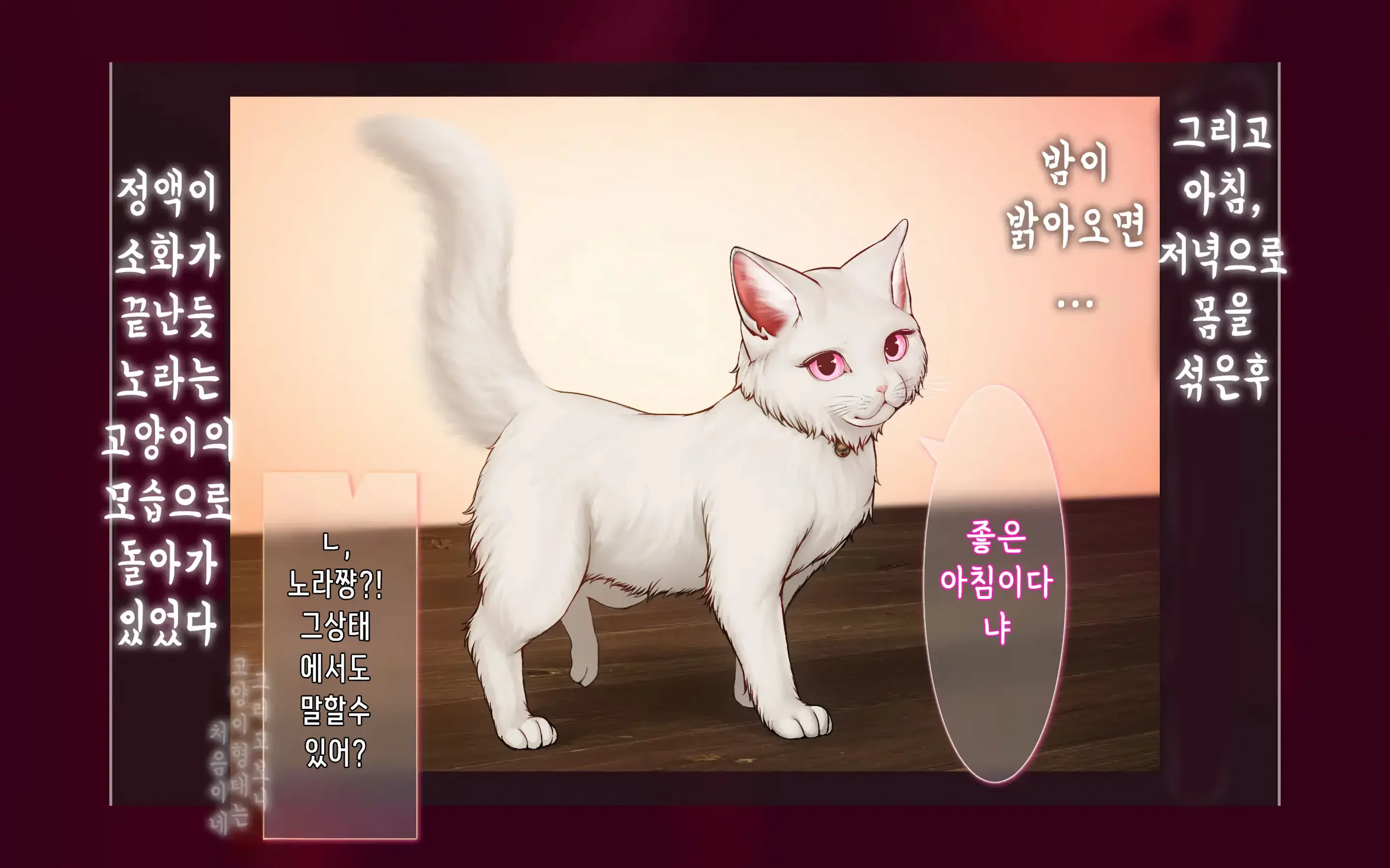 Nekosakyu! -Mia To Nora No Sakusei Seikatsu- | 네코서큐!~미아와 노라의 착정성활