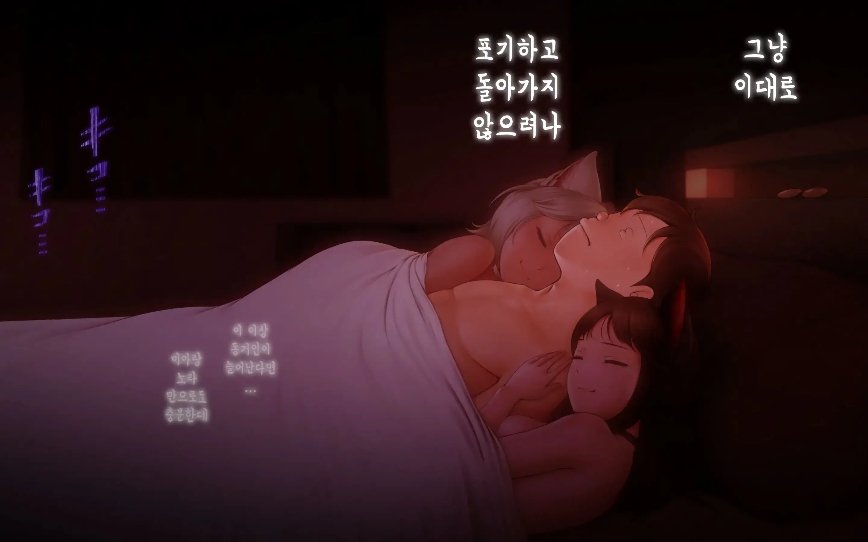Nekosakyu! -Mia To Nora No Sakusei Seikatsu- | 네코서큐!~미아와 노라의 착정성활
