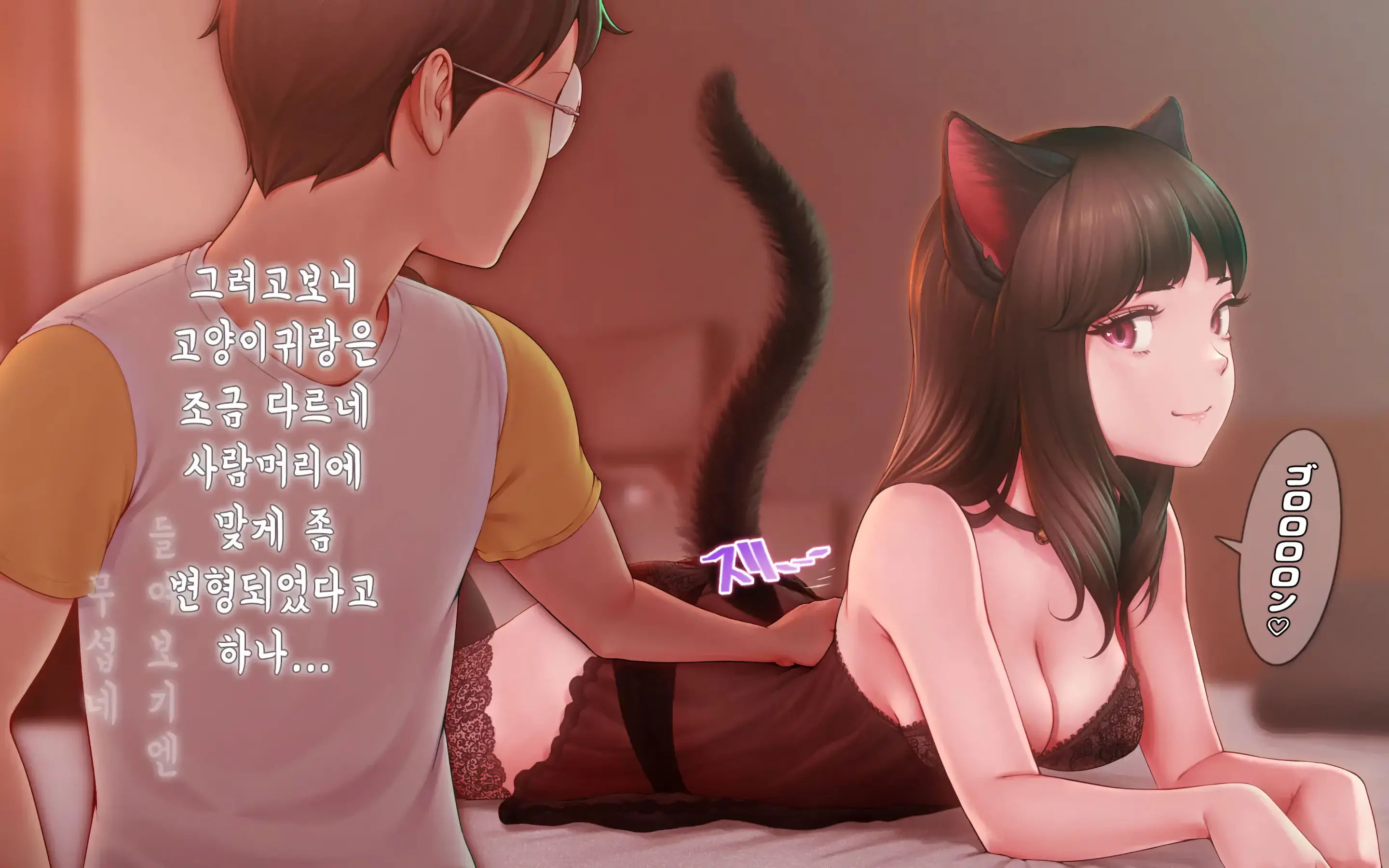 Nekosakyu! -Mia To Nora No Sakusei Seikatsu- | 네코서큐!~미아와 노라의 착정성활