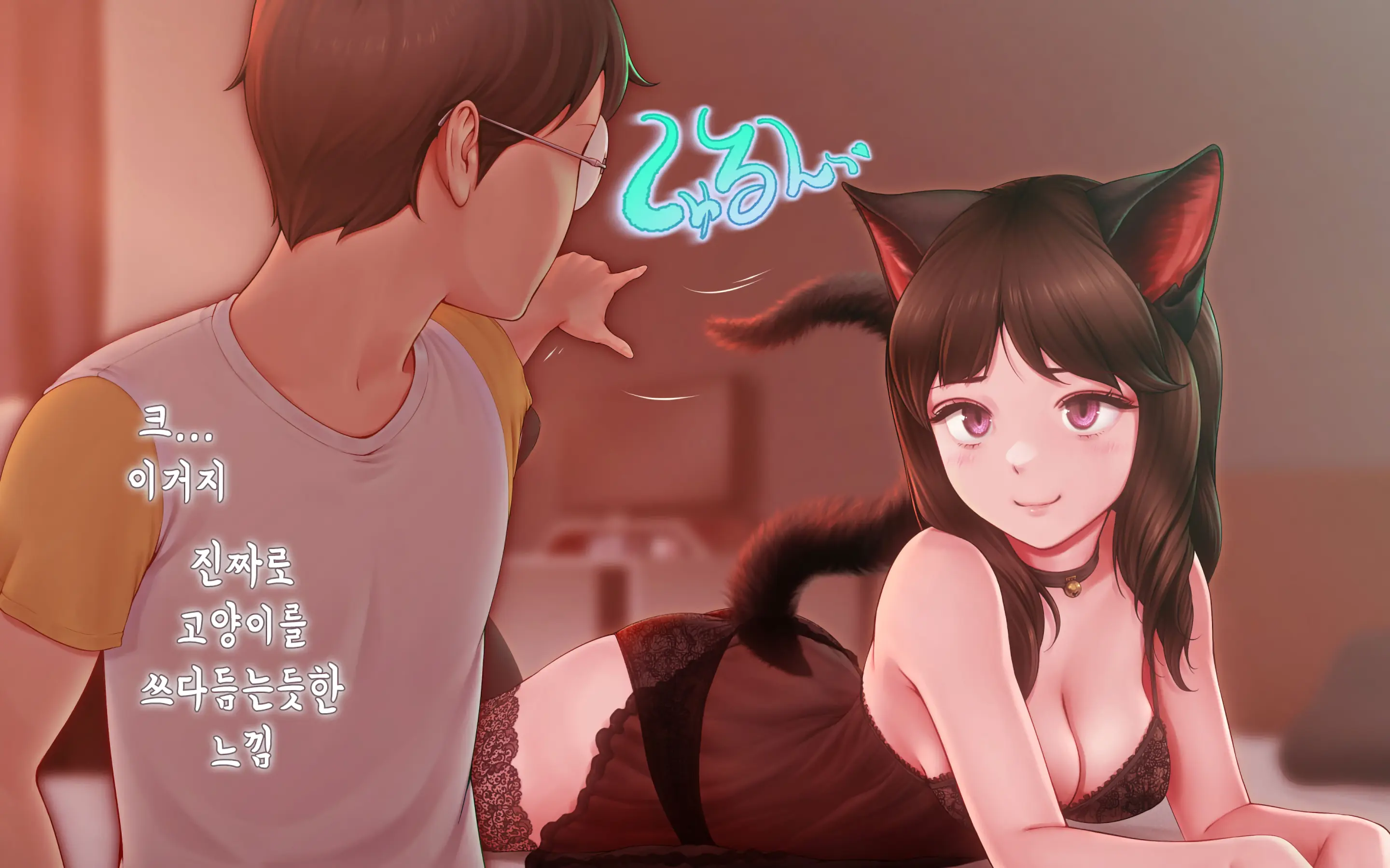 Nekosakyu! -Mia To Nora No Sakusei Seikatsu- | 네코서큐!~미아와 노라의 착정성활