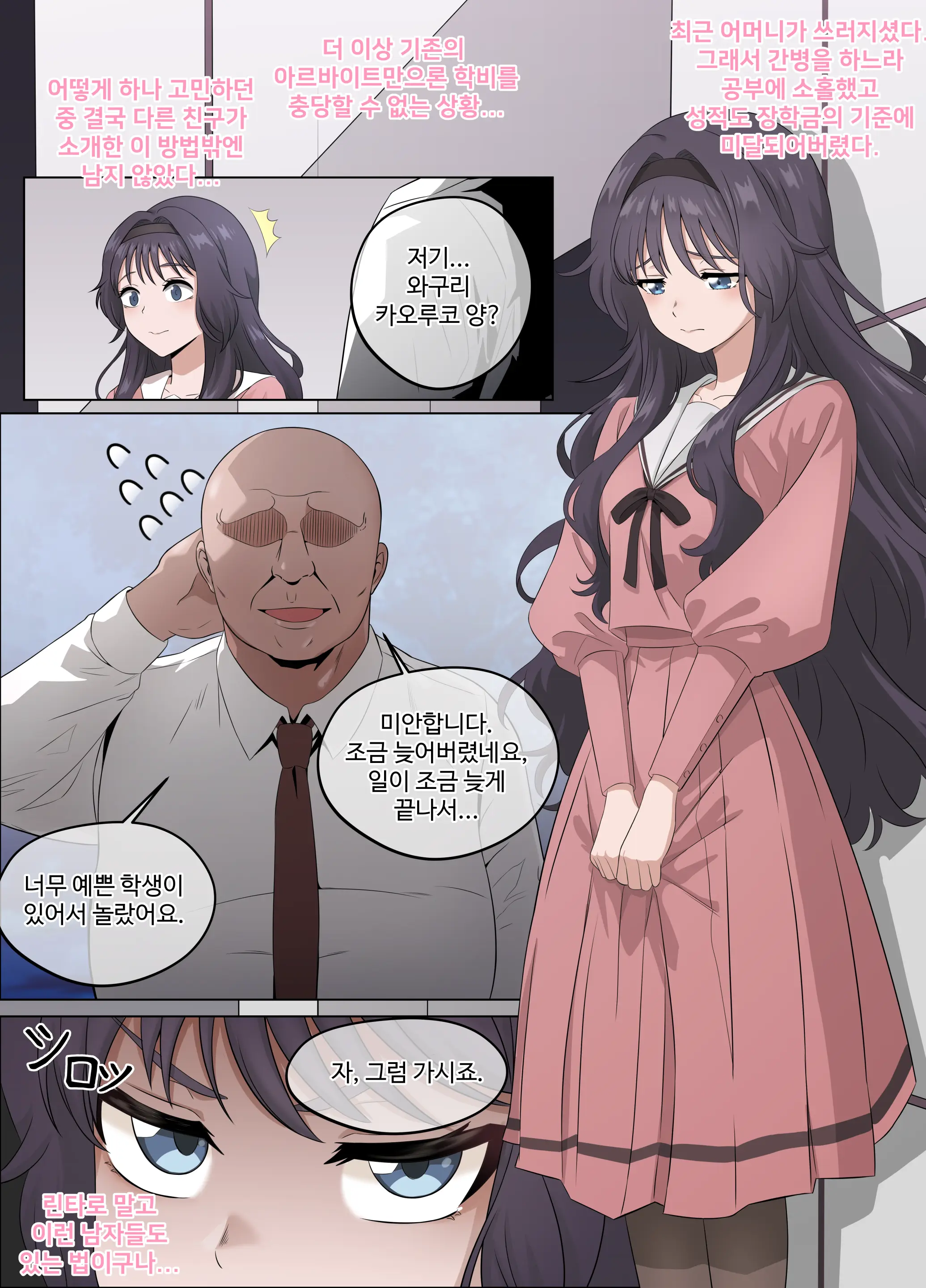 Kaoruko First Sugar Daddy Experience