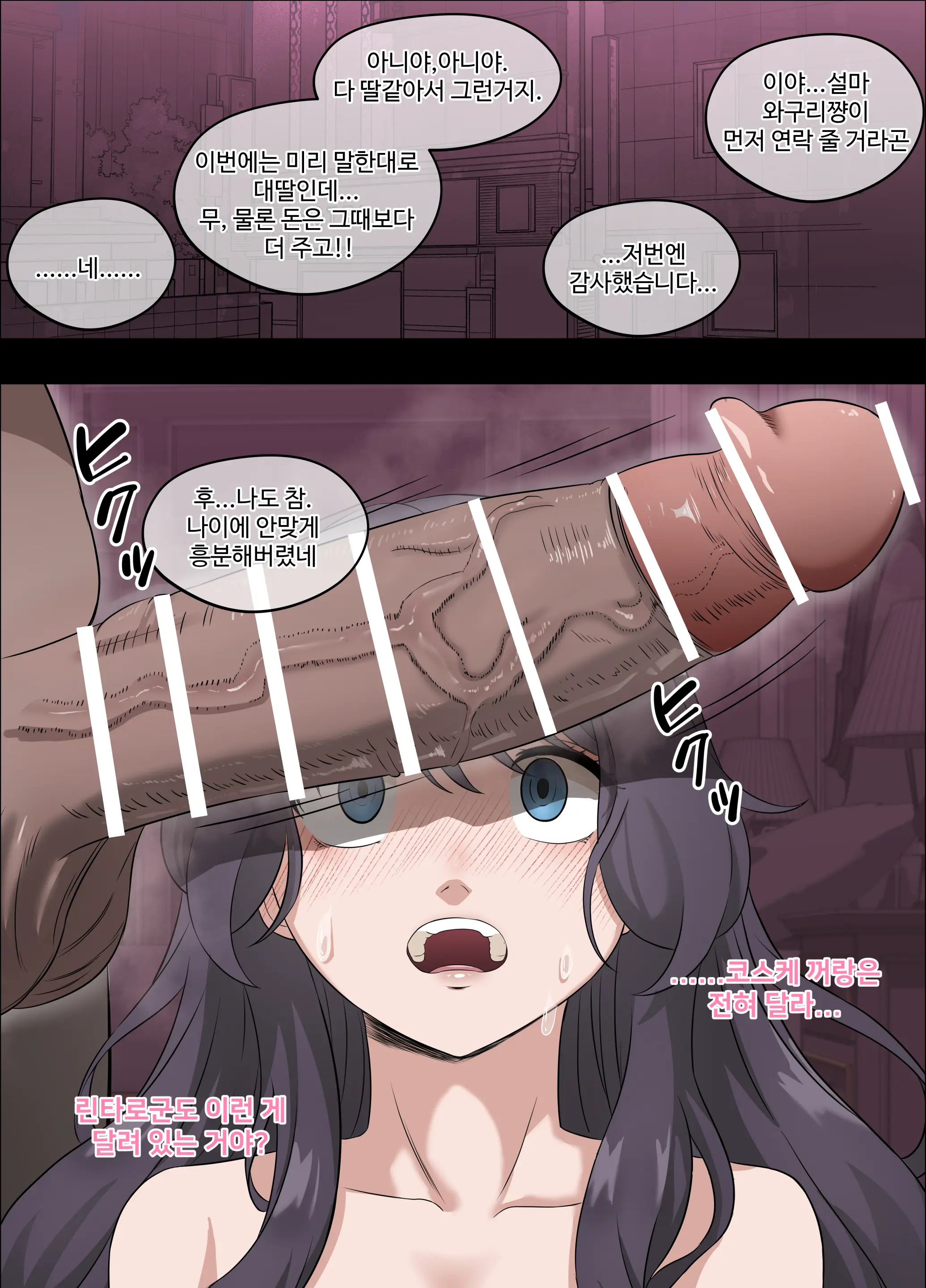 Kaoruko First Sugar Daddy Experience