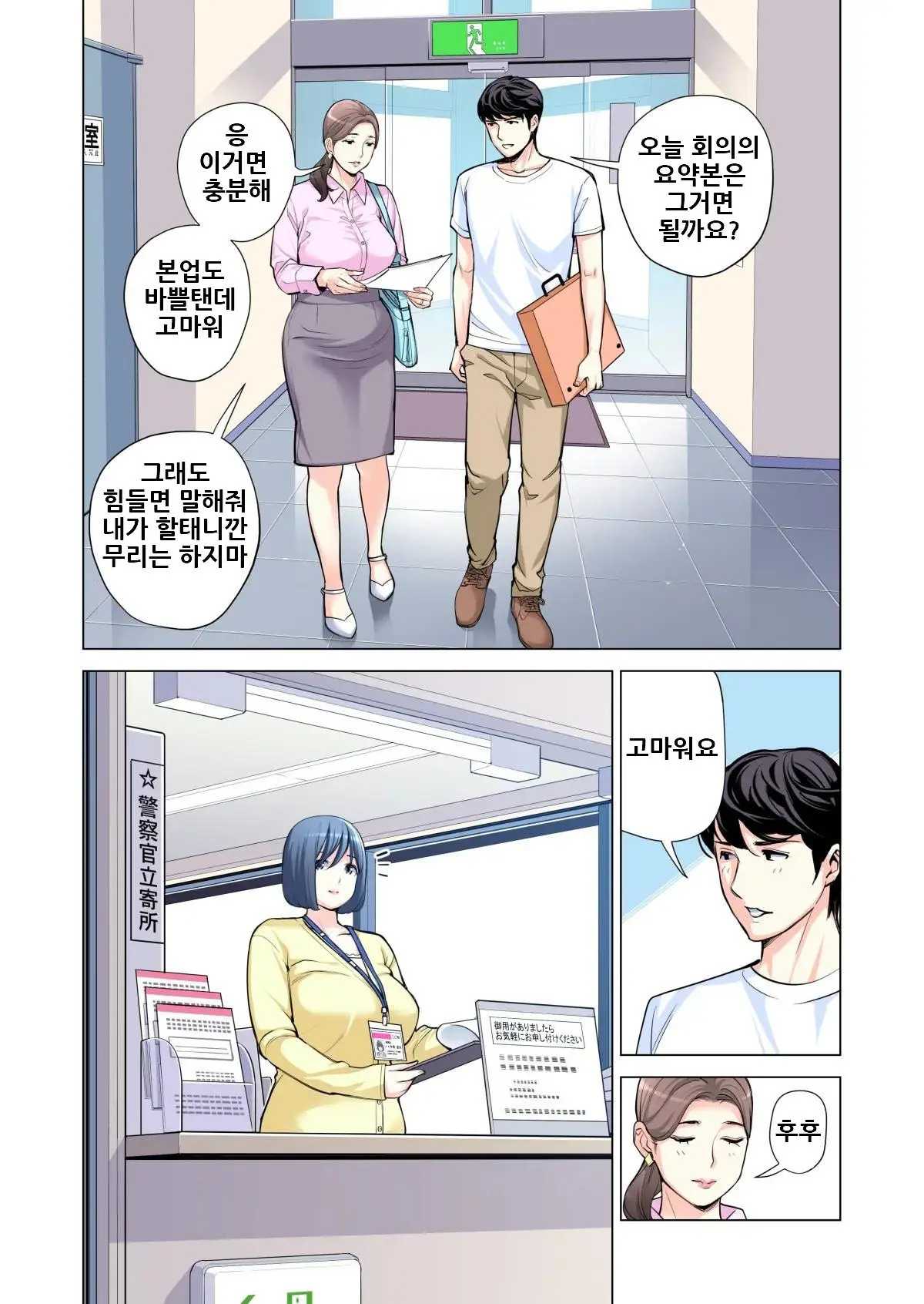 Jichikai No Hitozuma Wa Totemo Ecchi Deshita. Soushuuhen | 자치회의 유부녀는 너무 H했습니다. 총집편