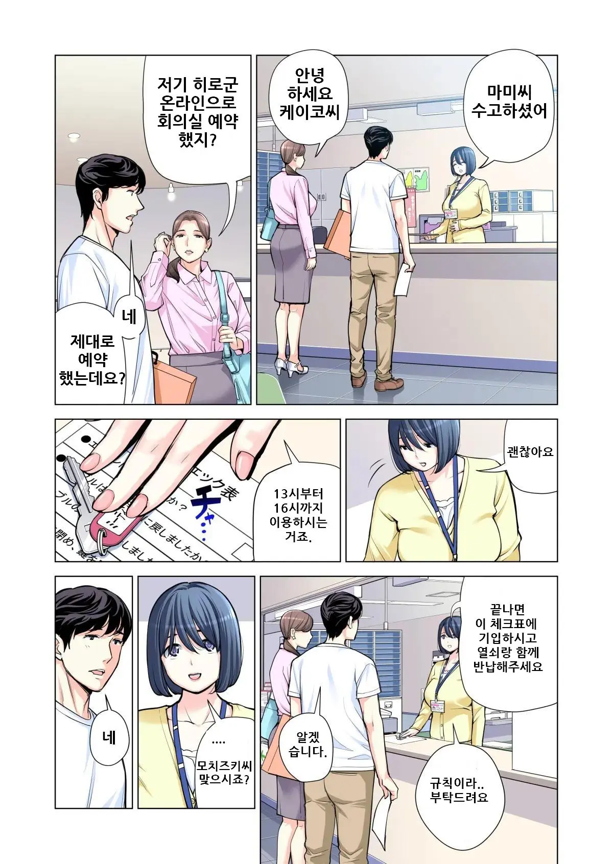 Jichikai No Hitozuma Wa Totemo Ecchi Deshita. Soushuuhen | 자치회의 유부녀는 너무 H했습니다. 총집편