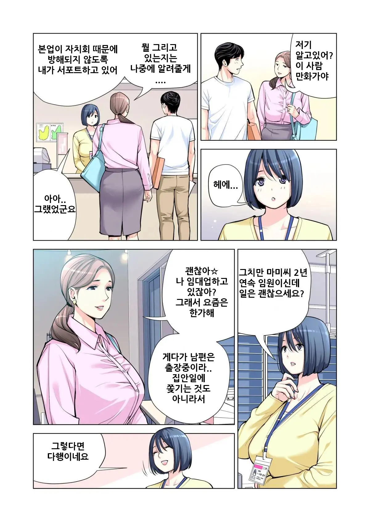 Jichikai No Hitozuma Wa Totemo Ecchi Deshita. Soushuuhen | 자치회의 유부녀는 너무 H했습니다. 총집편
