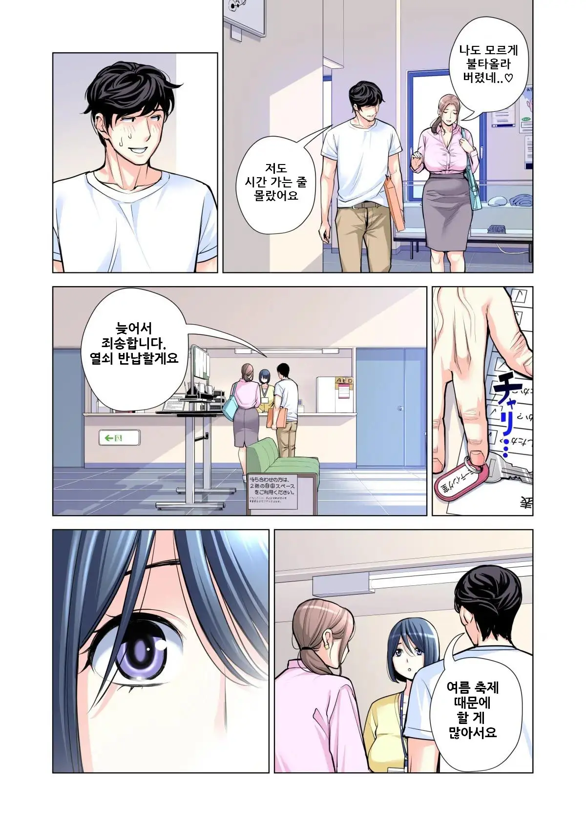 Jichikai No Hitozuma Wa Totemo Ecchi Deshita. Soushuuhen | 자치회의 유부녀는 너무 H했습니다. 총집편