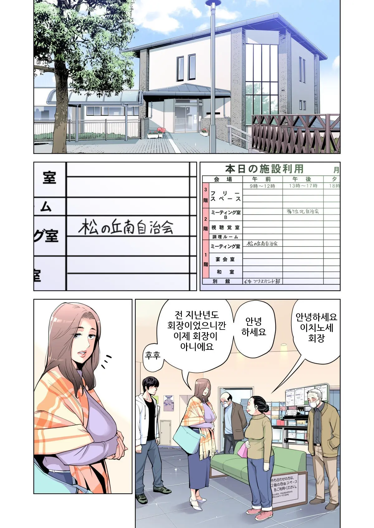 Jichikai No Hitozuma Wa Totemo Ecchi Deshita. Soushuuhen | 자치회의 유부녀는 너무 H했습니다. 총집편