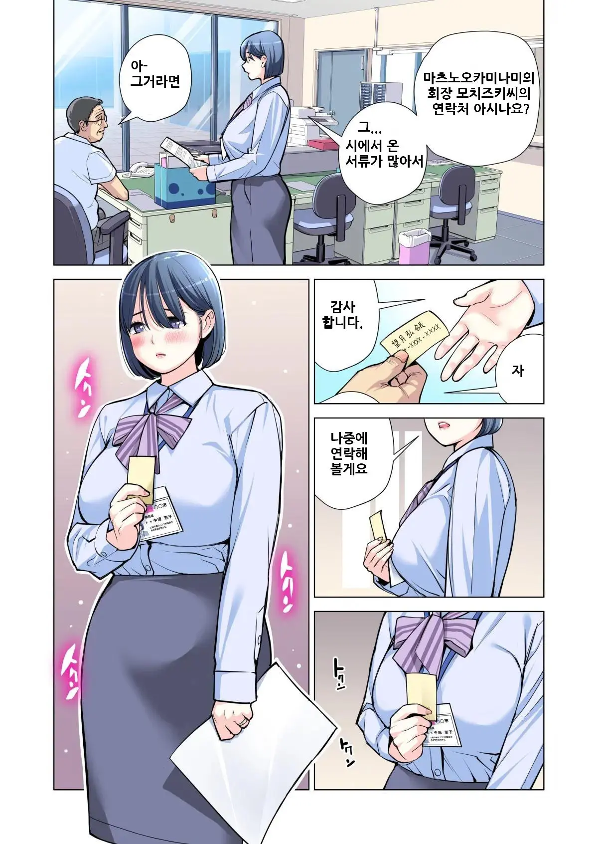 Jichikai No Hitozuma Wa Totemo Ecchi Deshita. Soushuuhen | 자치회의 유부녀는 너무 H했습니다. 총집편