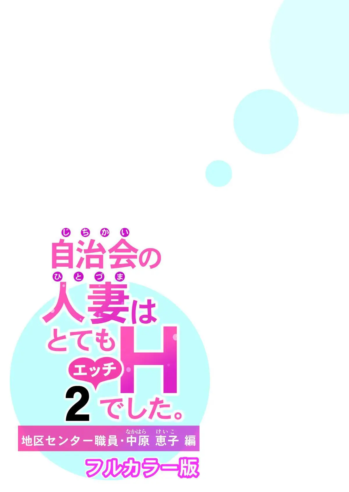 Jichikai No Hitozuma Wa Totemo Ecchi Deshita. Soushuuhen | 자치회의 유부녀는 너무 H했습니다. 총집편