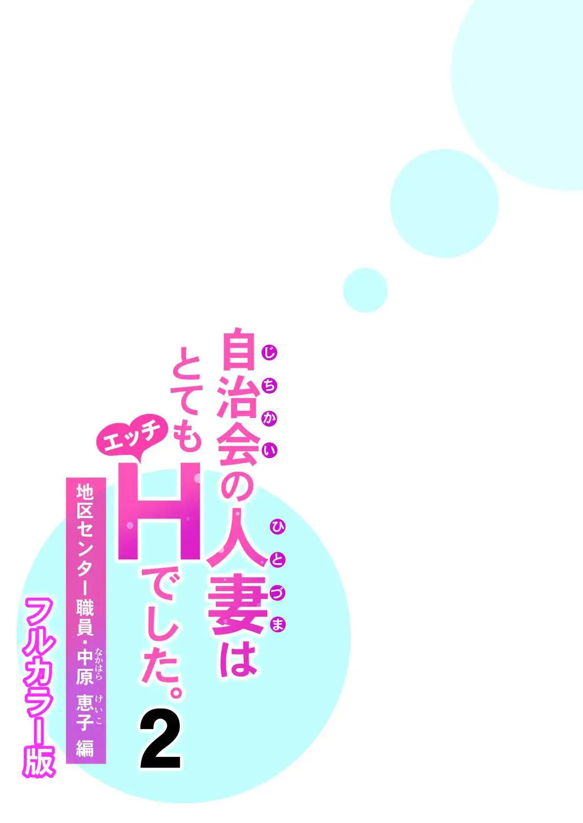 Jichikai No Hitozuma Wa Totemo Ecchi Deshita. Soushuuhen | 자치회의 유부녀는 너무 H했습니다. 총집편