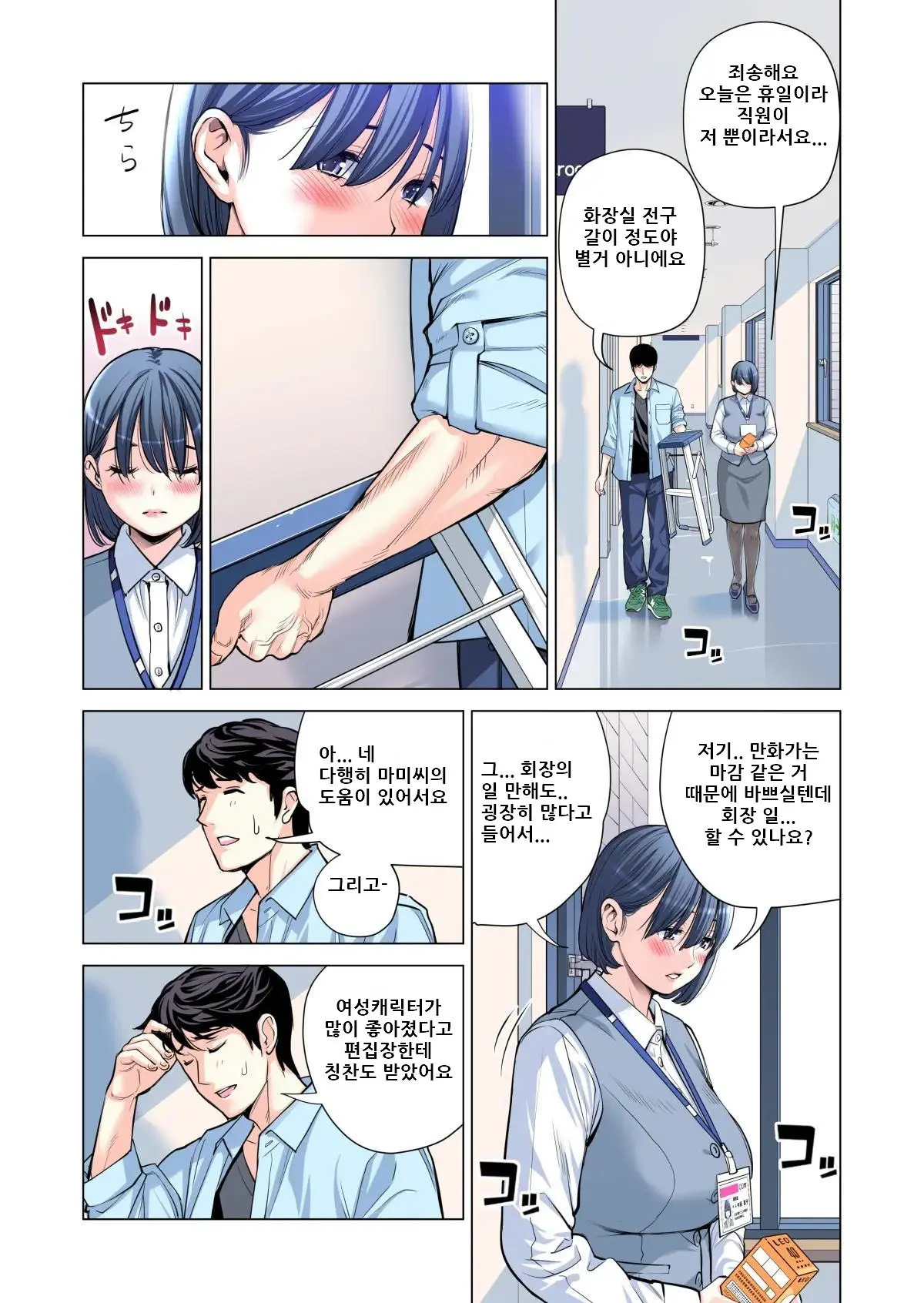 Jichikai No Hitozuma Wa Totemo Ecchi Deshita. Soushuuhen | 자치회의 유부녀는 너무 H했습니다. 총집편