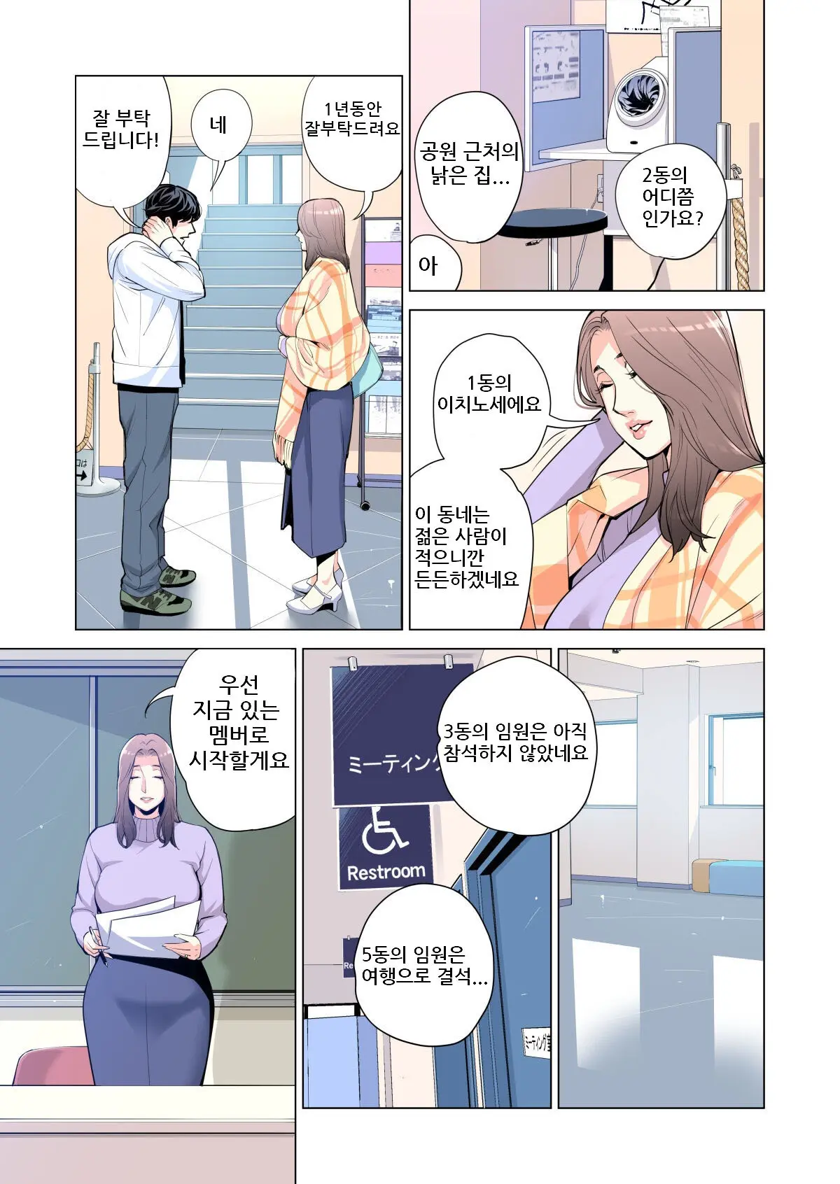 Jichikai No Hitozuma Wa Totemo Ecchi Deshita. Soushuuhen | 자치회의 유부녀는 너무 H했습니다. 총집편