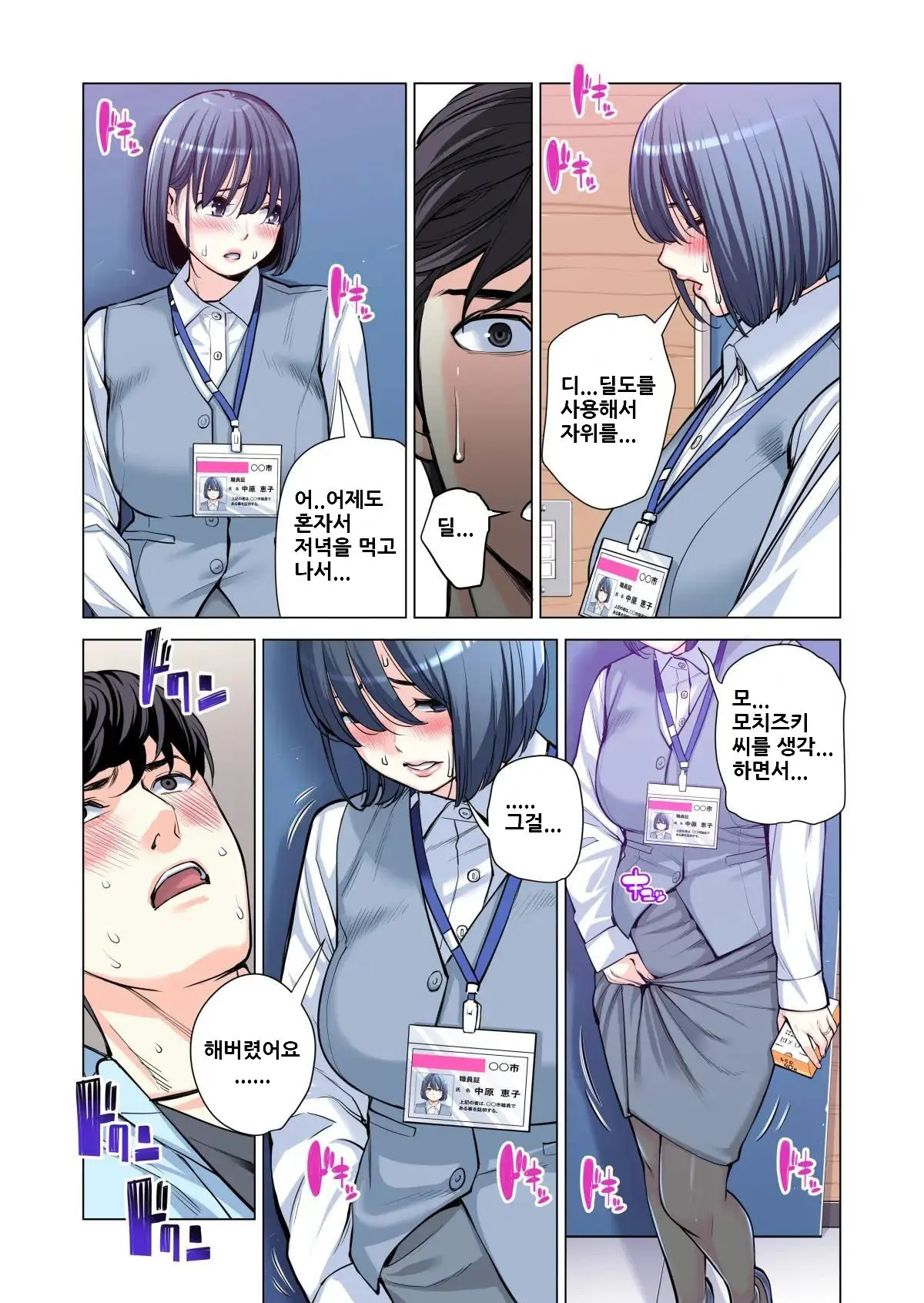 Jichikai No Hitozuma Wa Totemo Ecchi Deshita. Soushuuhen | 자치회의 유부녀는 너무 H했습니다. 총집편