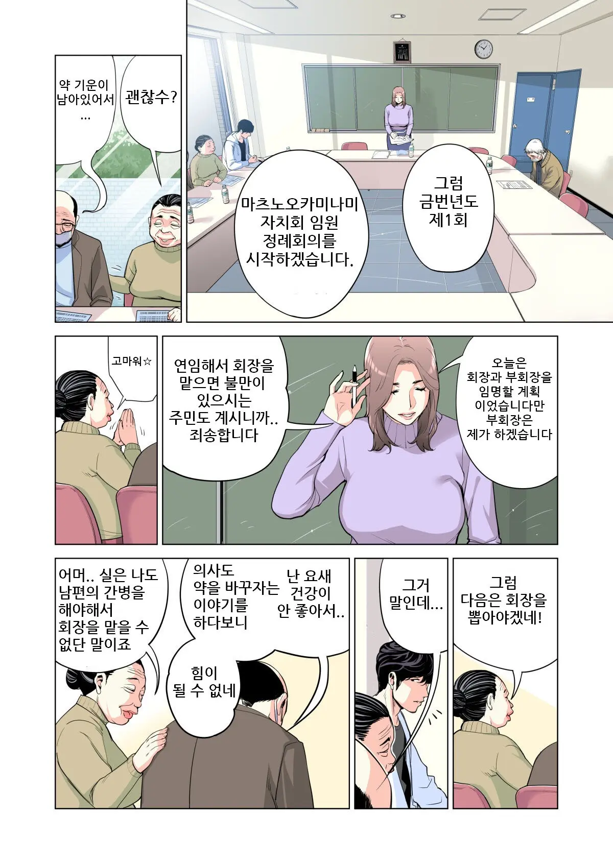 Jichikai No Hitozuma Wa Totemo Ecchi Deshita. Soushuuhen | 자치회의 유부녀는 너무 H했습니다. 총집편