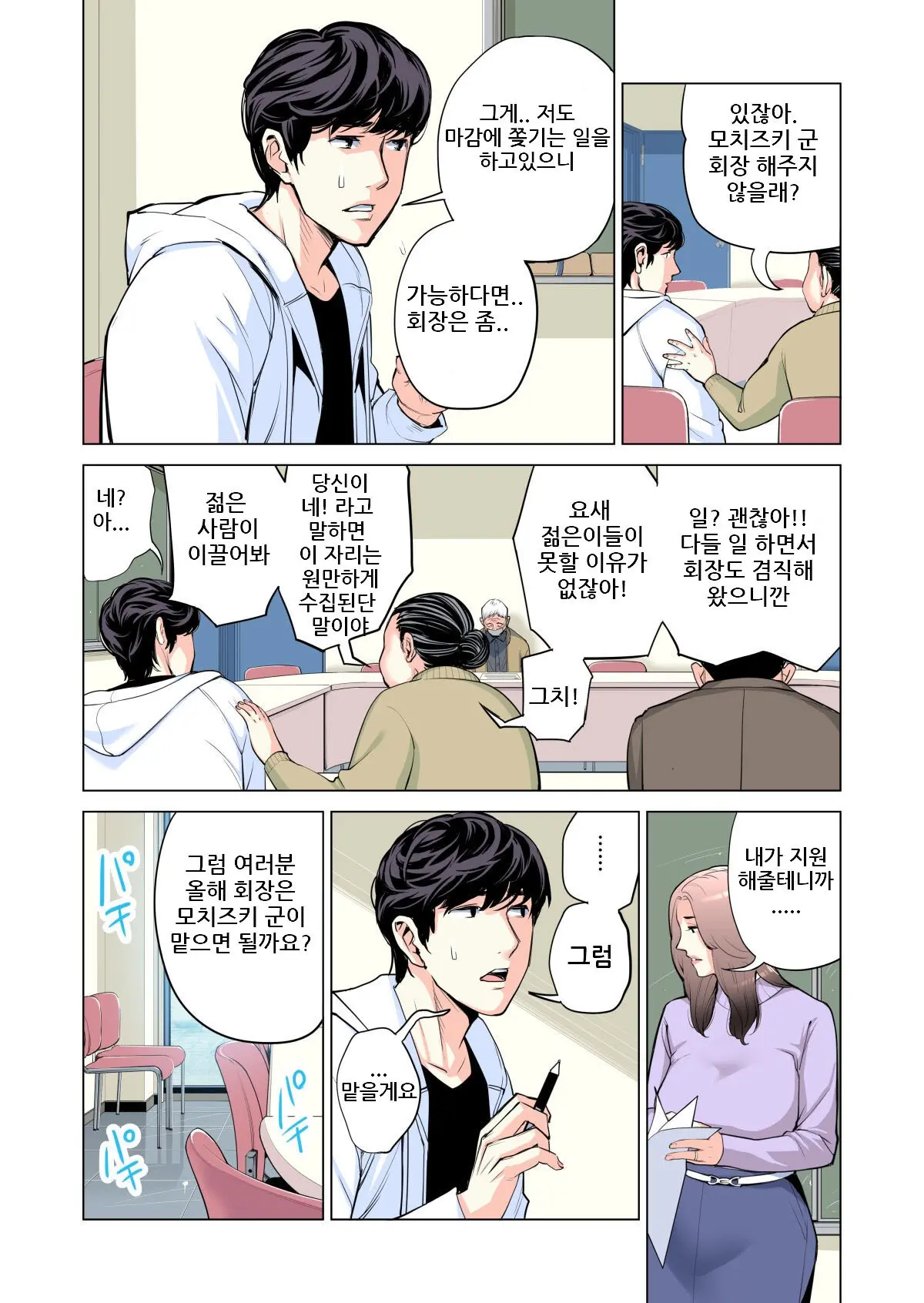 Jichikai No Hitozuma Wa Totemo Ecchi Deshita. Soushuuhen | 자치회의 유부녀는 너무 H했습니다. 총집편